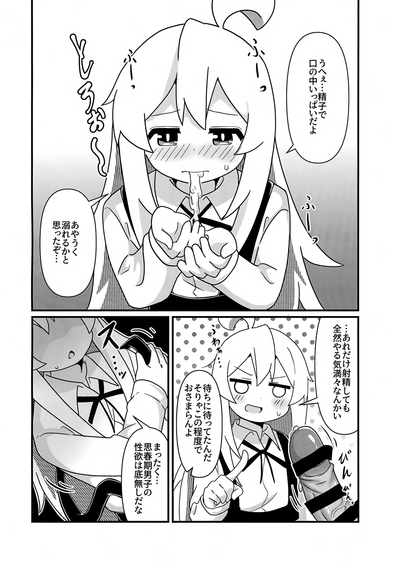 まひろとスケベしたい! Page.9