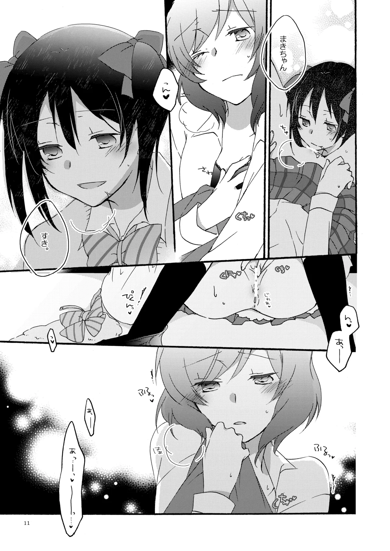 プライベート★ツンデレーション Round 2 Page.10