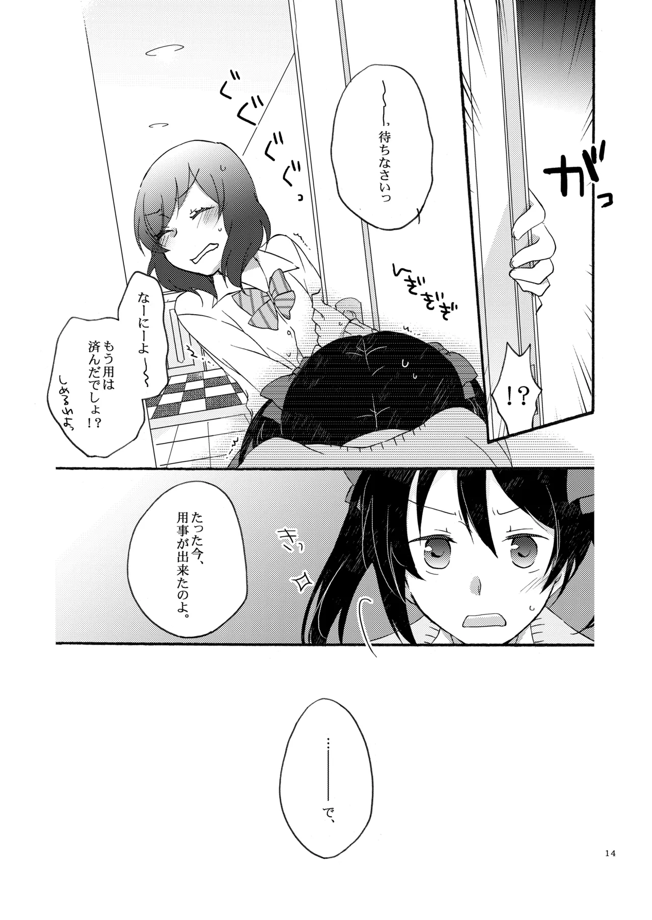 プライベート★ツンデレーション Round 2 Page.13