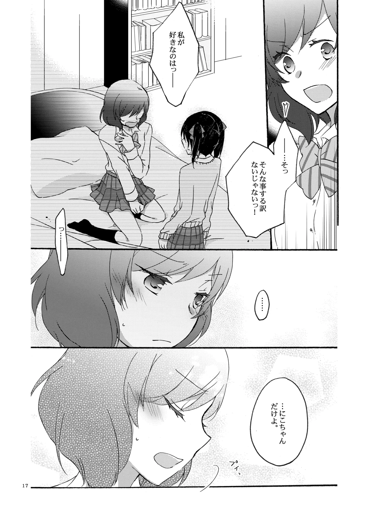 プライベート★ツンデレーション Round 2 Page.16