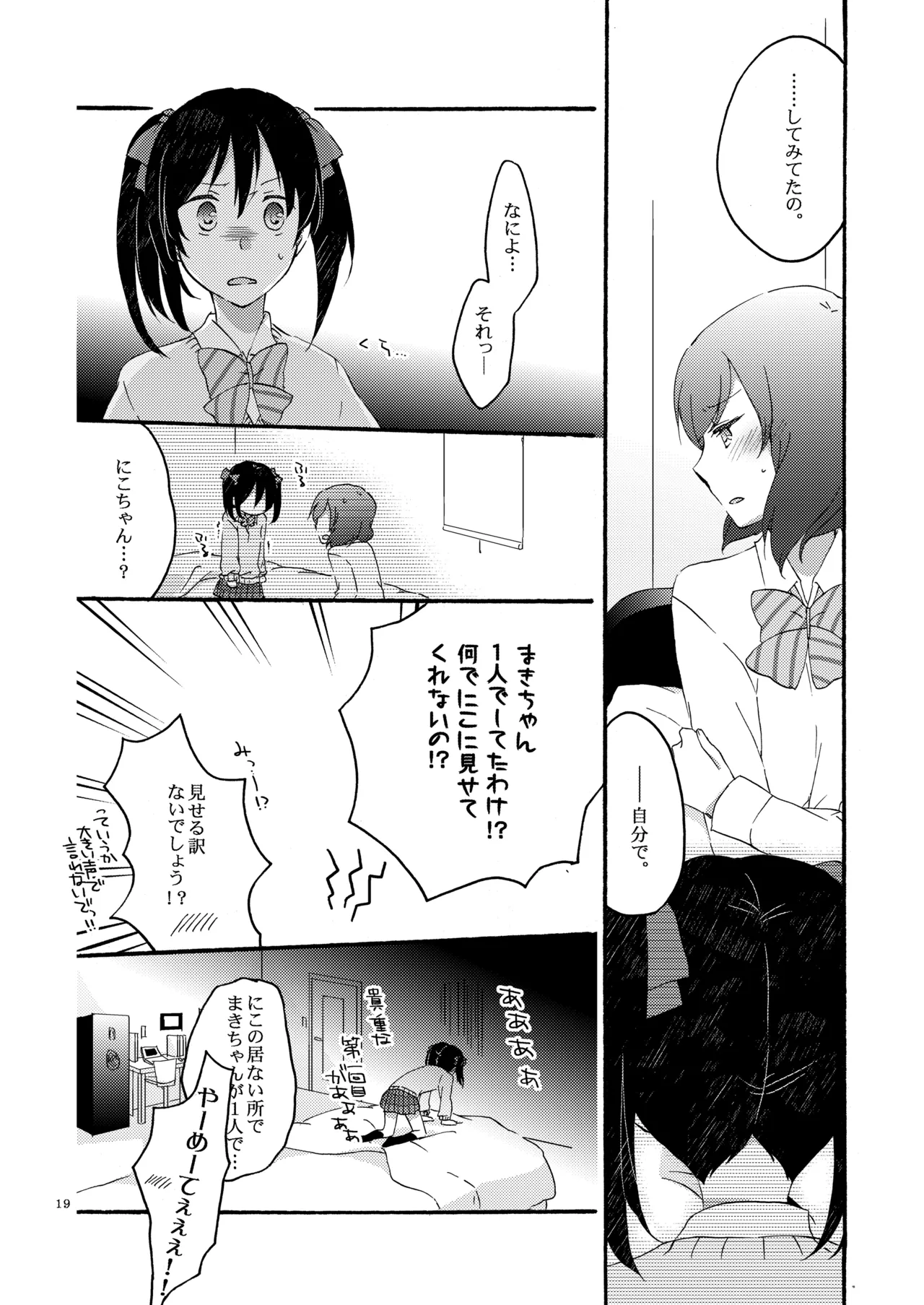プライベート★ツンデレーション Round 2 Page.18