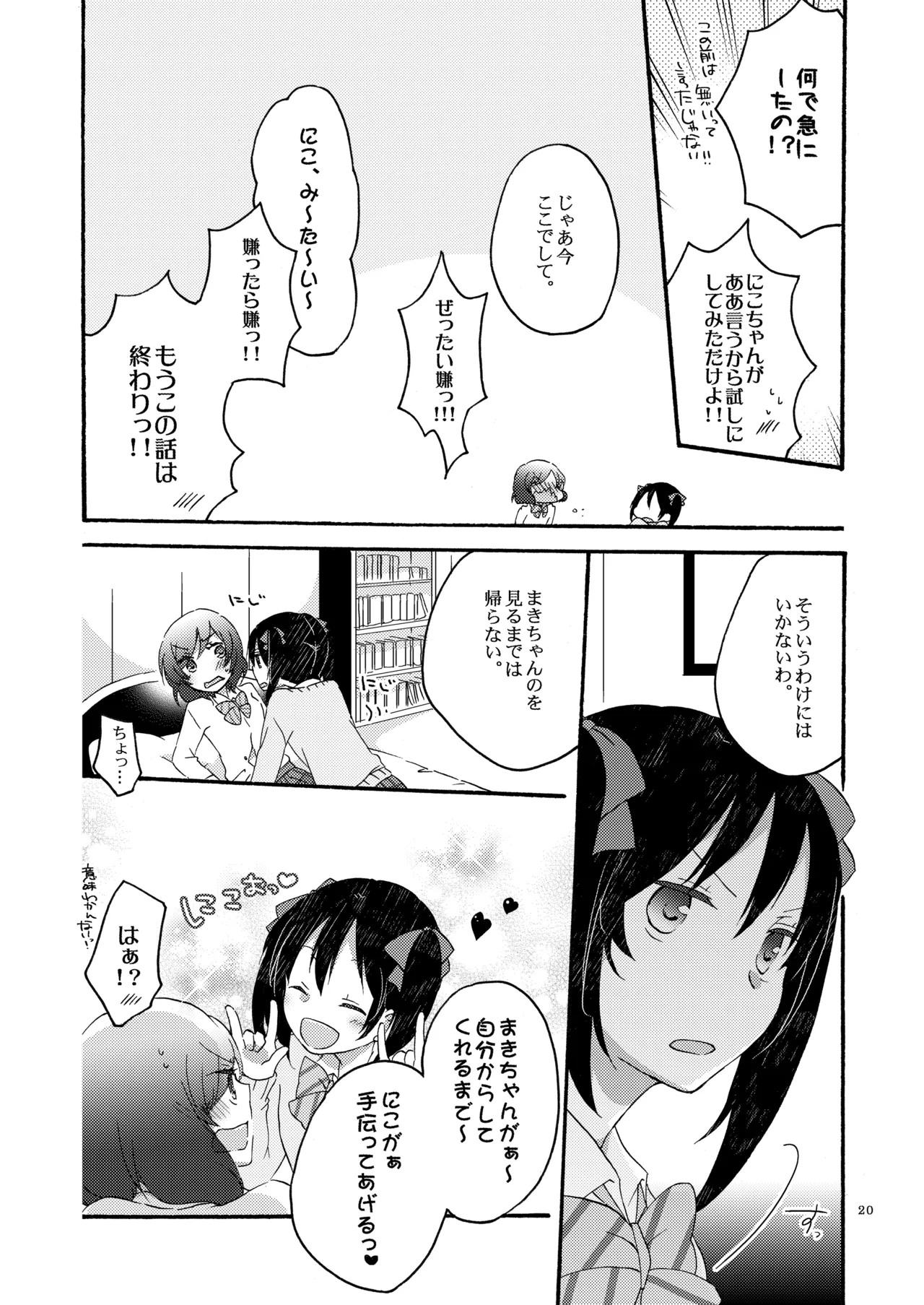 プライベート★ツンデレーション Round 2 Page.19