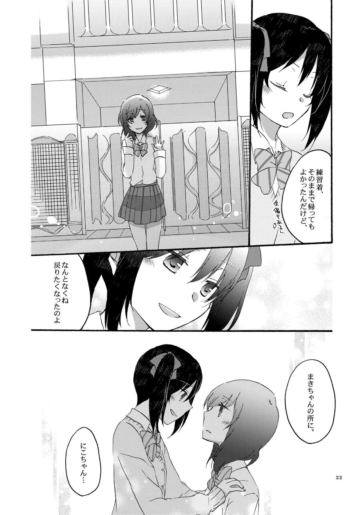 プライベート★ツンデレーション Round 2 Page.21