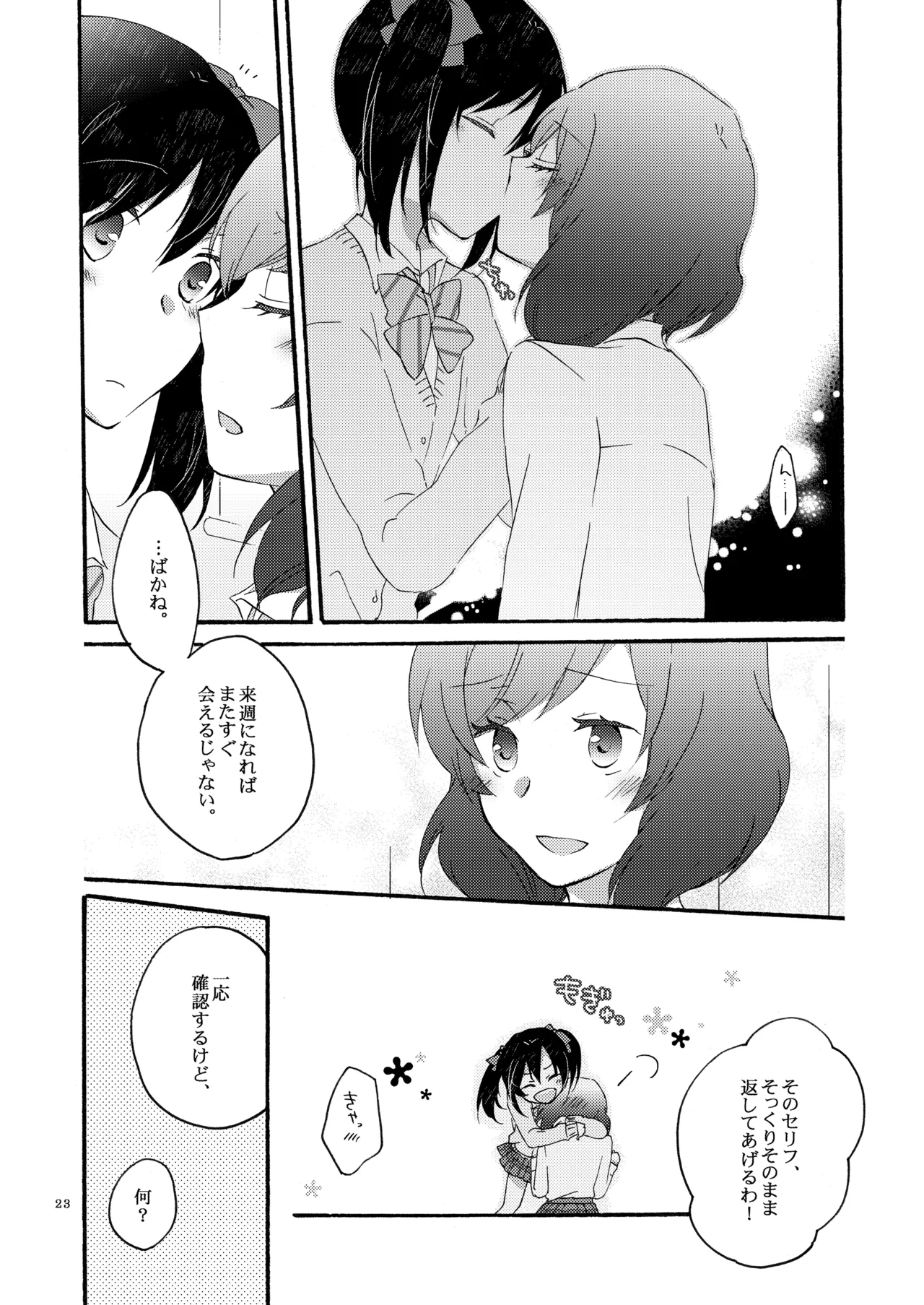 プライベート★ツンデレーション Round 2 Page.22