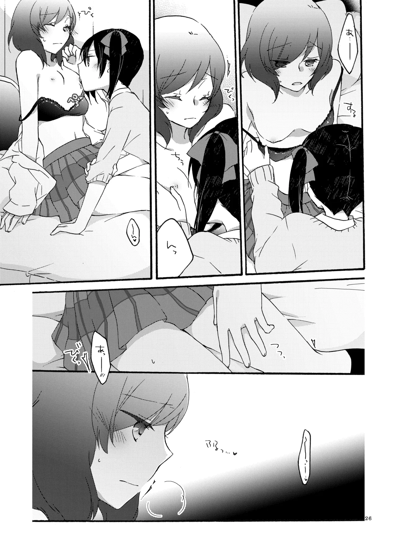 プライベート★ツンデレーション Round 2 Page.25