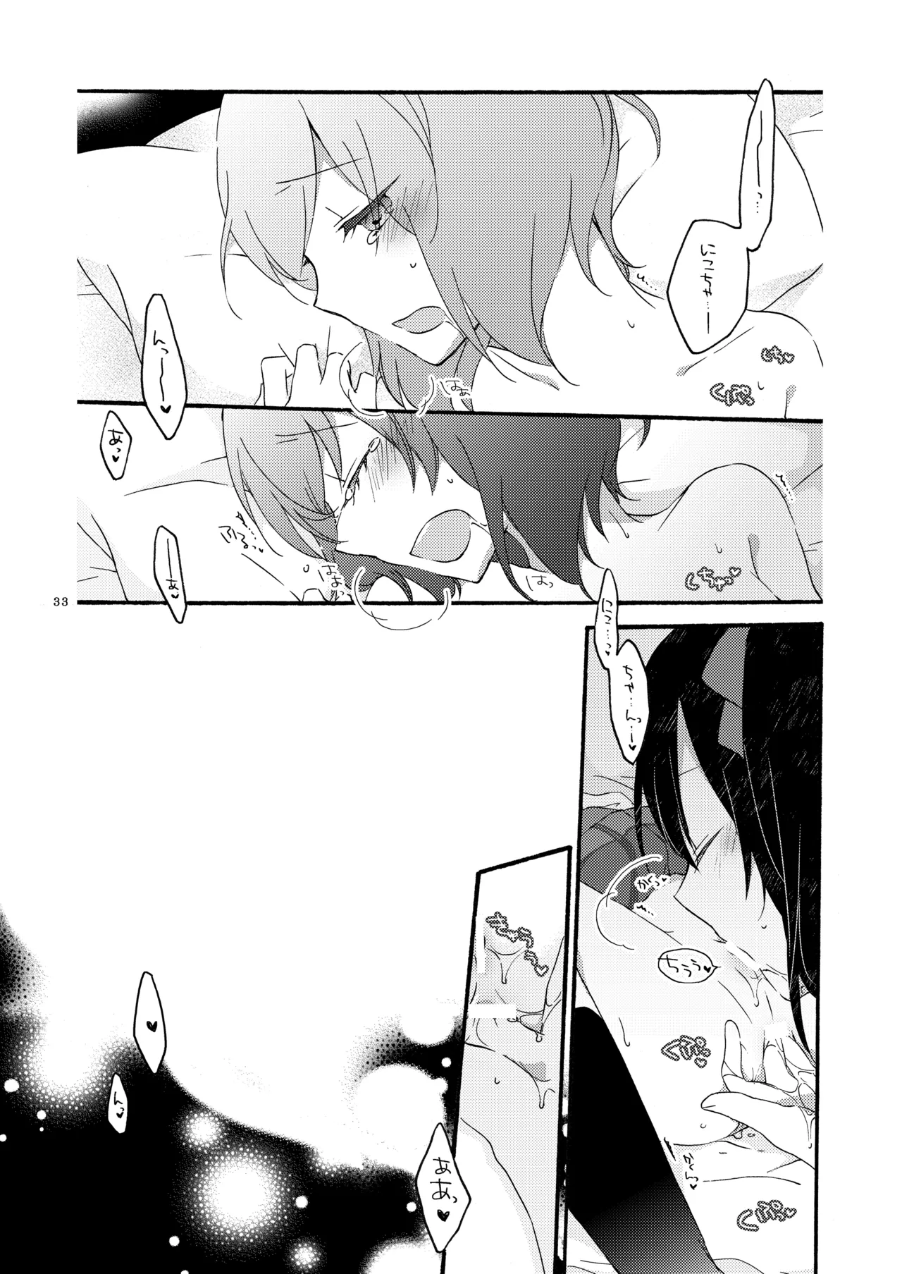 プライベート★ツンデレーション Round 2 Page.32