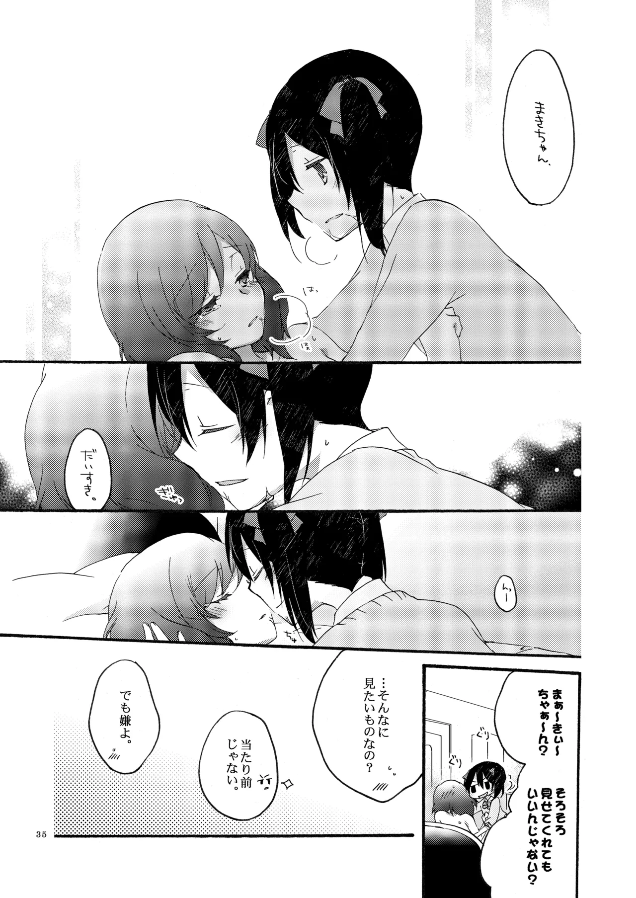 プライベート★ツンデレーション Round 2 Page.34