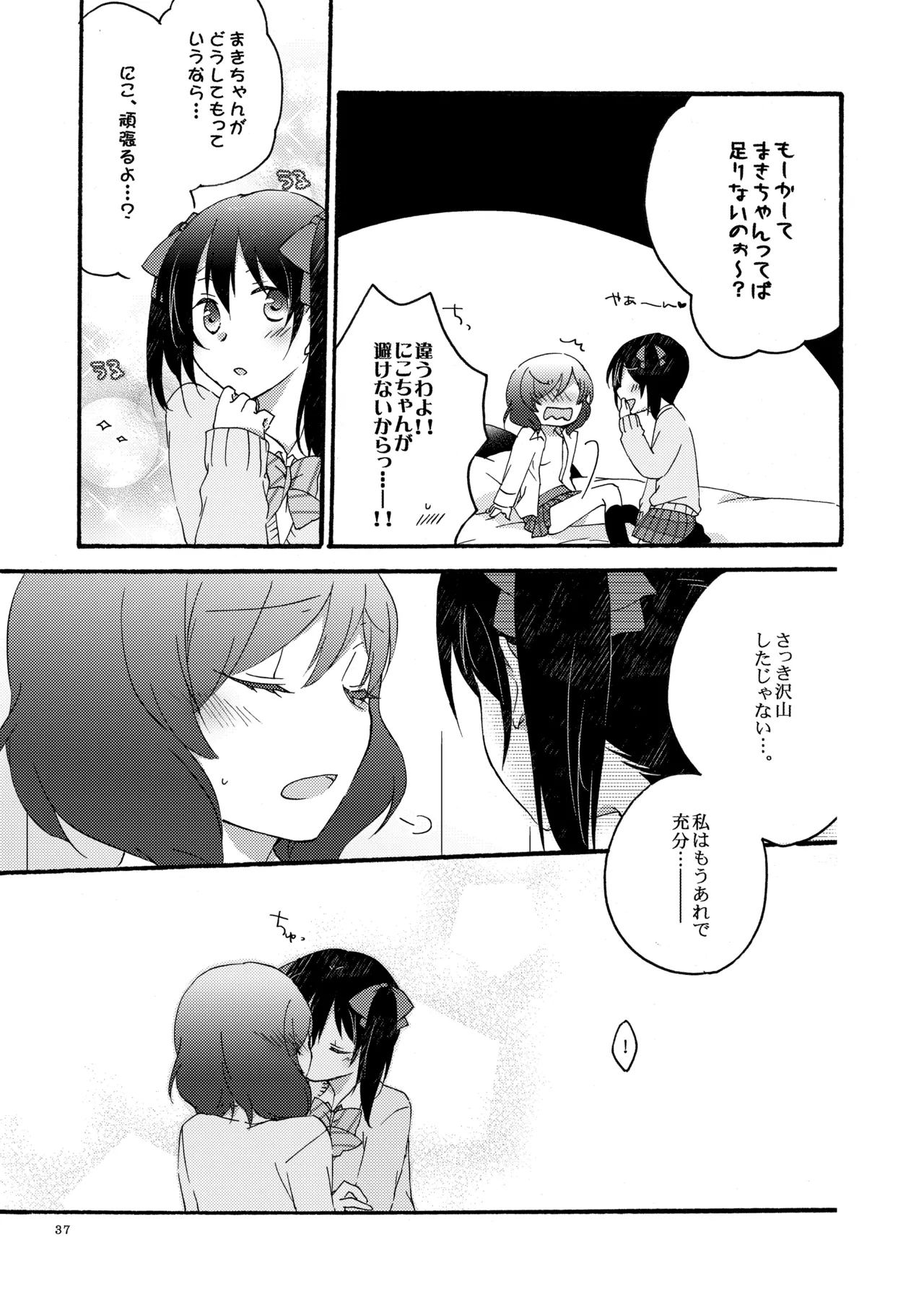 プライベート★ツンデレーション Round 2 Page.36