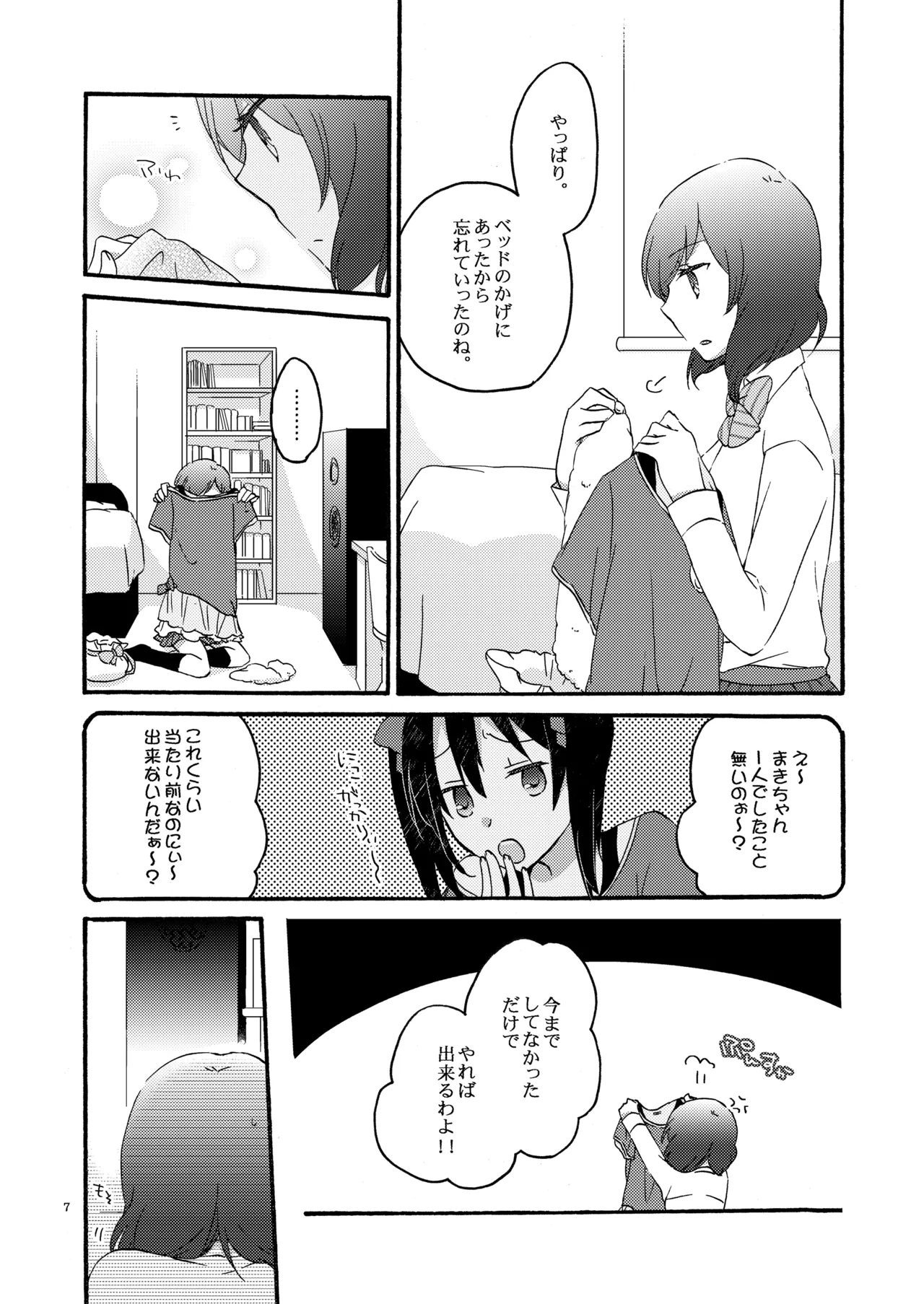 プライベート★ツンデレーション Round 2 Page.6