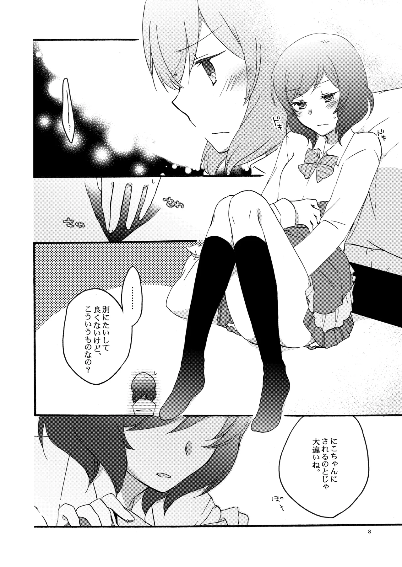 プライベート★ツンデレーション Round 2 Page.7