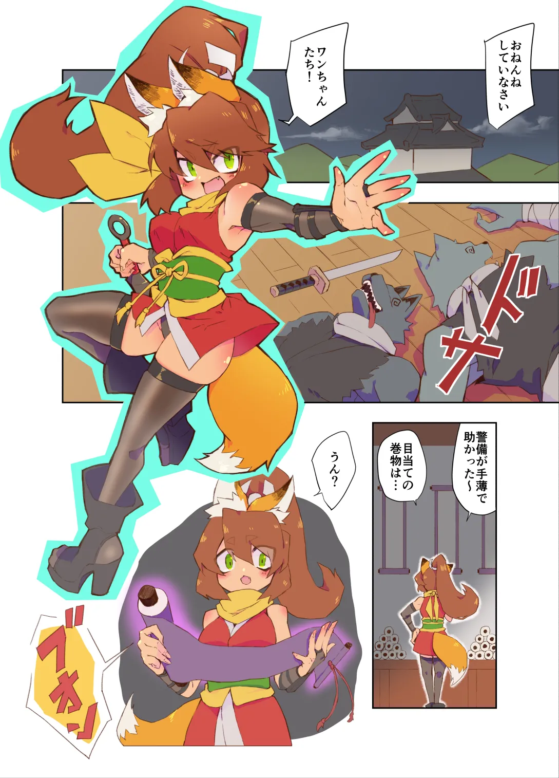 ｹﾓﾐﾐ忍者ちゃんが拘束されて色々されるお話 +脱走失敗したｹﾓﾐﾐ忍者ちゃん