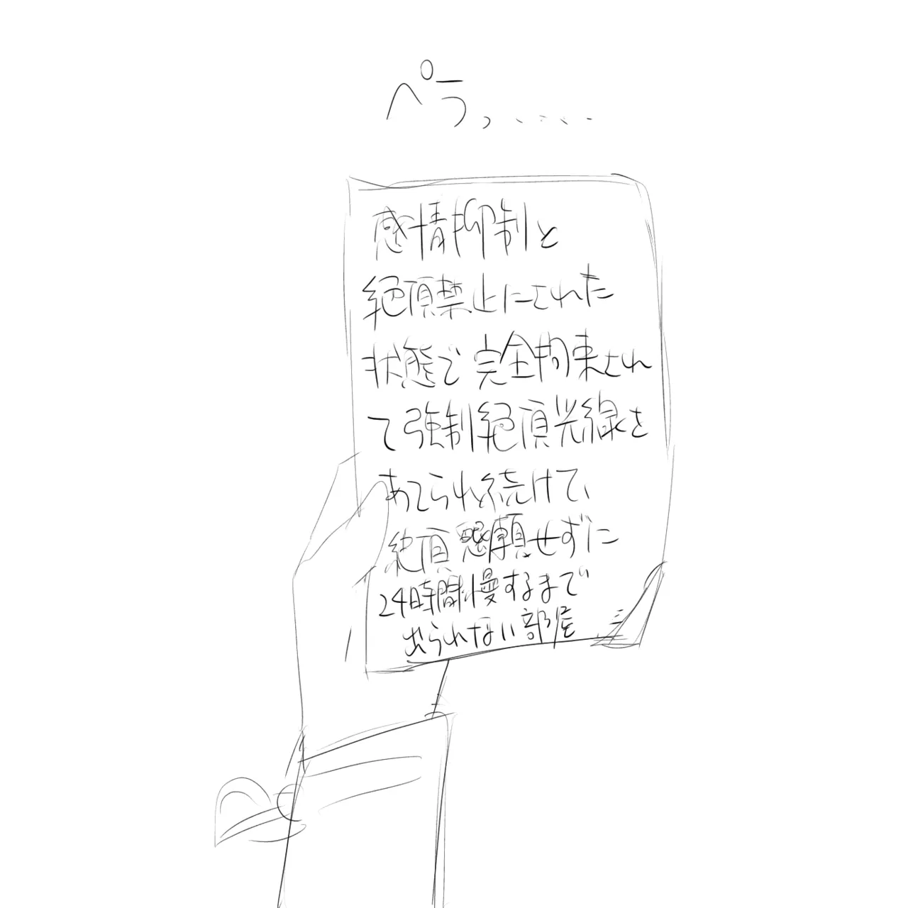 〇〇しないと出られない部屋 1-2 Page.3