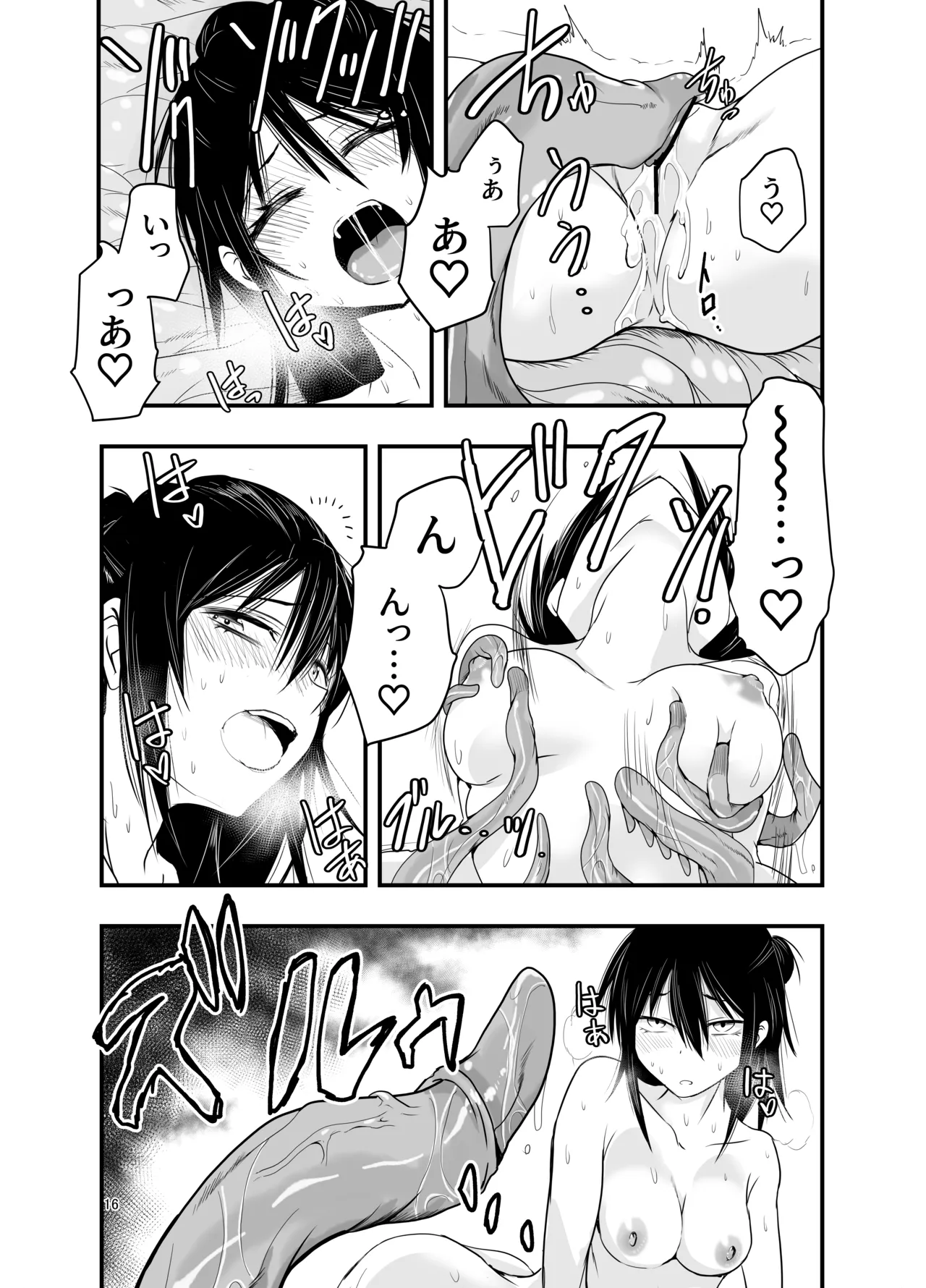 陰キャ魔術士召喚にハマる。 Page.15