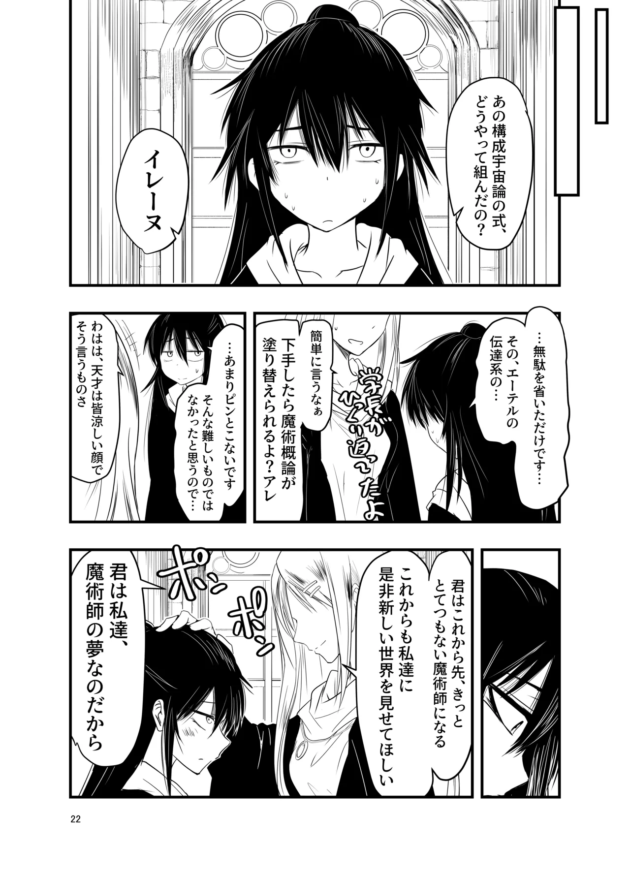 陰キャ魔術士召喚にハマる。 Page.21