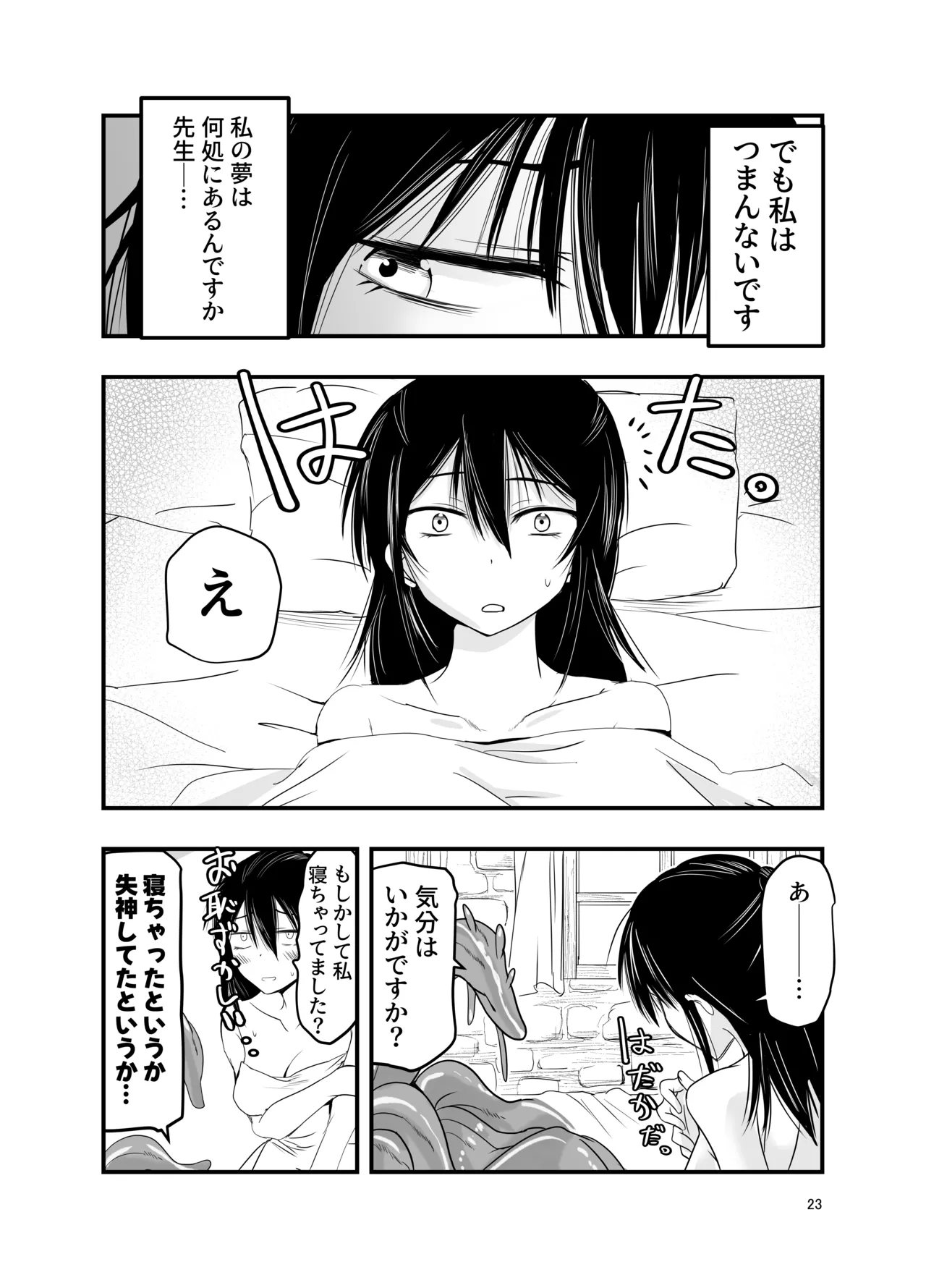 陰キャ魔術士召喚にハマる。 Page.22