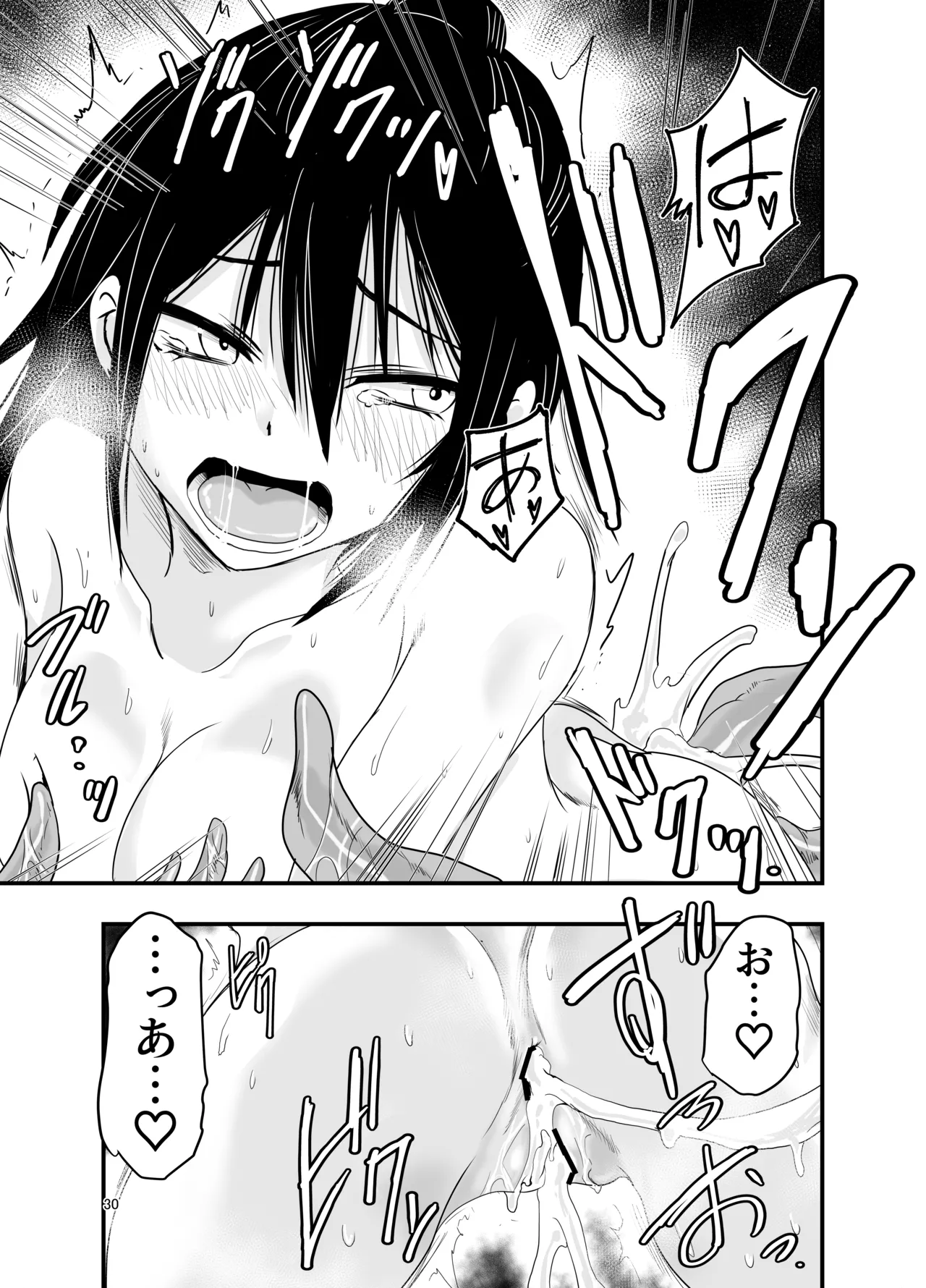 陰キャ魔術士召喚にハマる。 Page.29