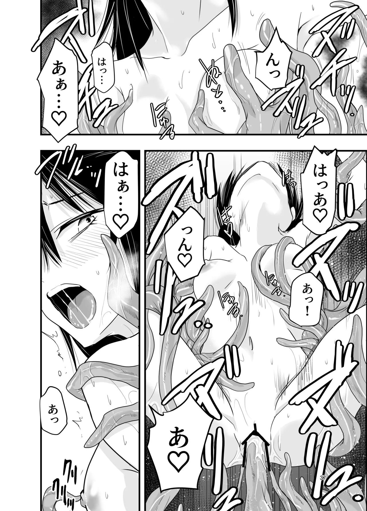 陰キャ魔術士召喚にハマる。 Page.36