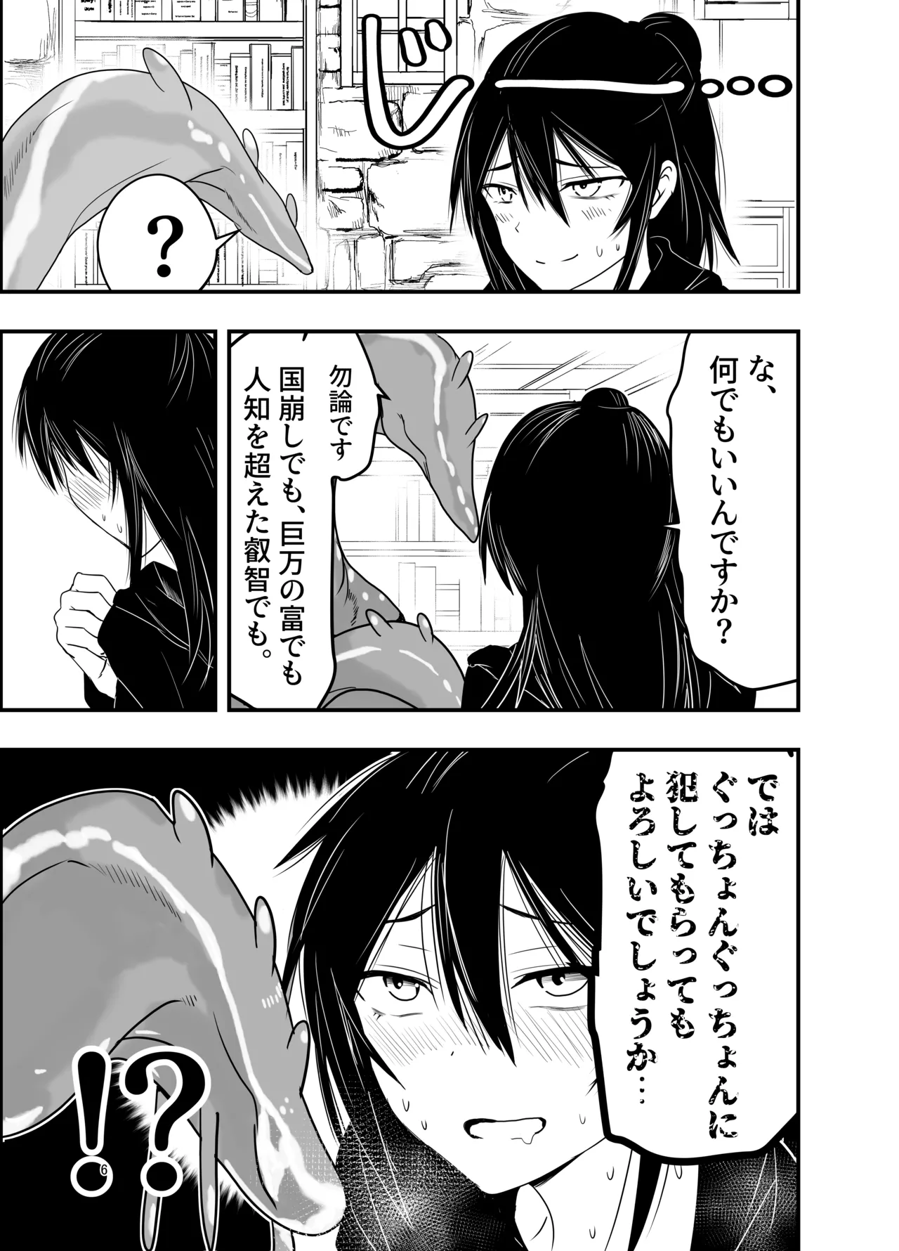 陰キャ魔術士召喚にハマる。 Page.5