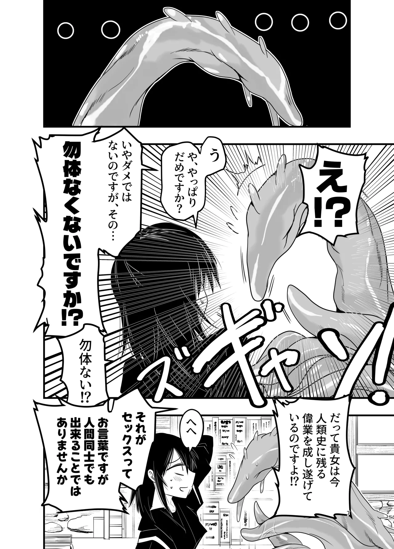 陰キャ魔術士召喚にハマる。 Page.6