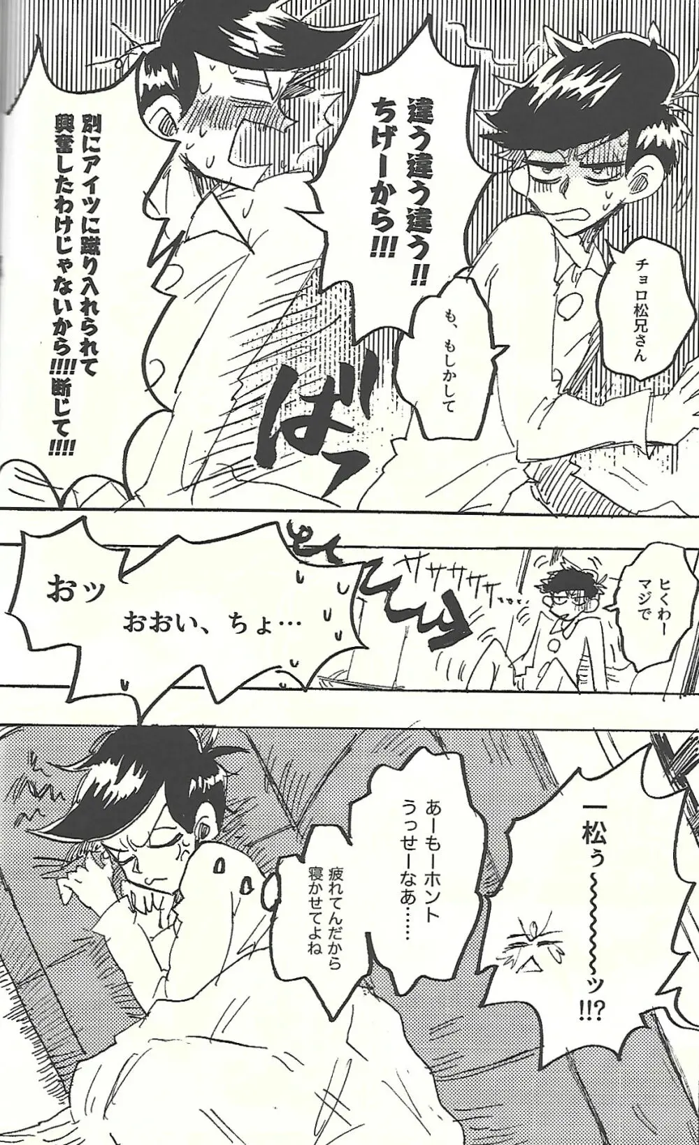 桃色悪魔と上昇助平 Page.11