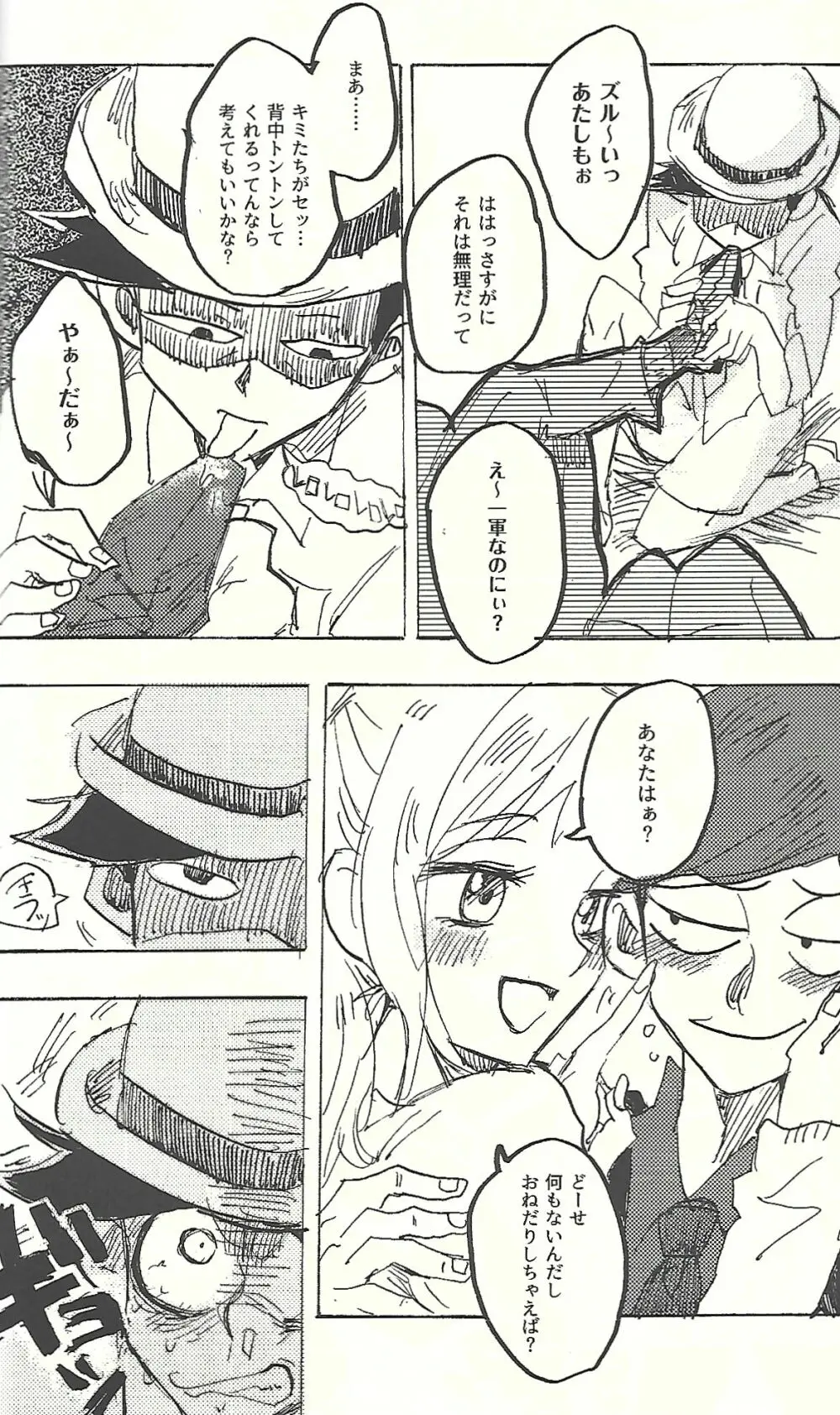 桃色悪魔と上昇助平 Page.13