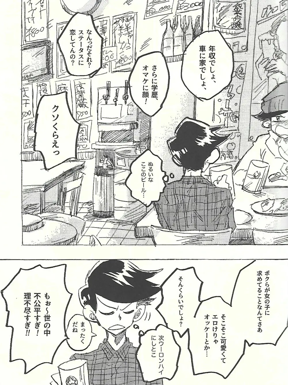 桃色悪魔と上昇助平 Page.20