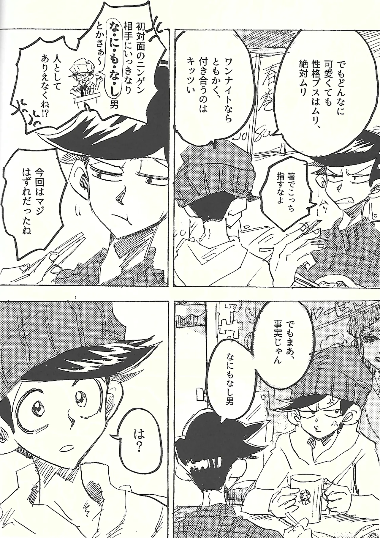 桃色悪魔と上昇助平 Page.21