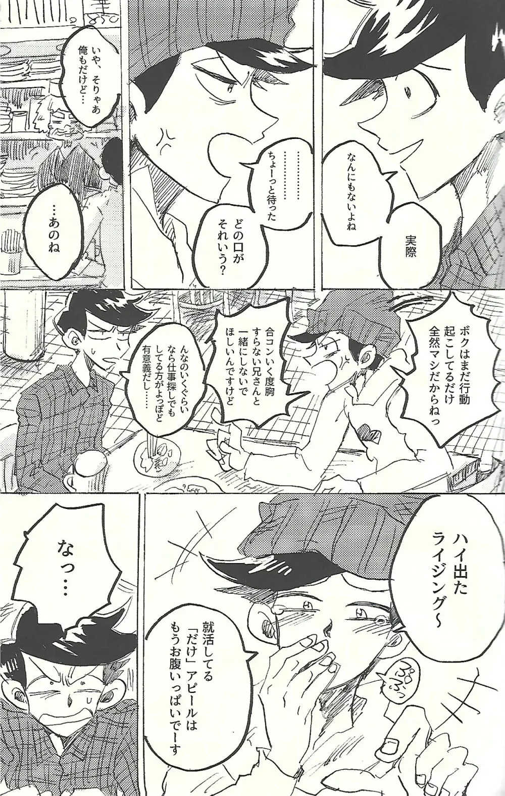 桃色悪魔と上昇助平 Page.22
