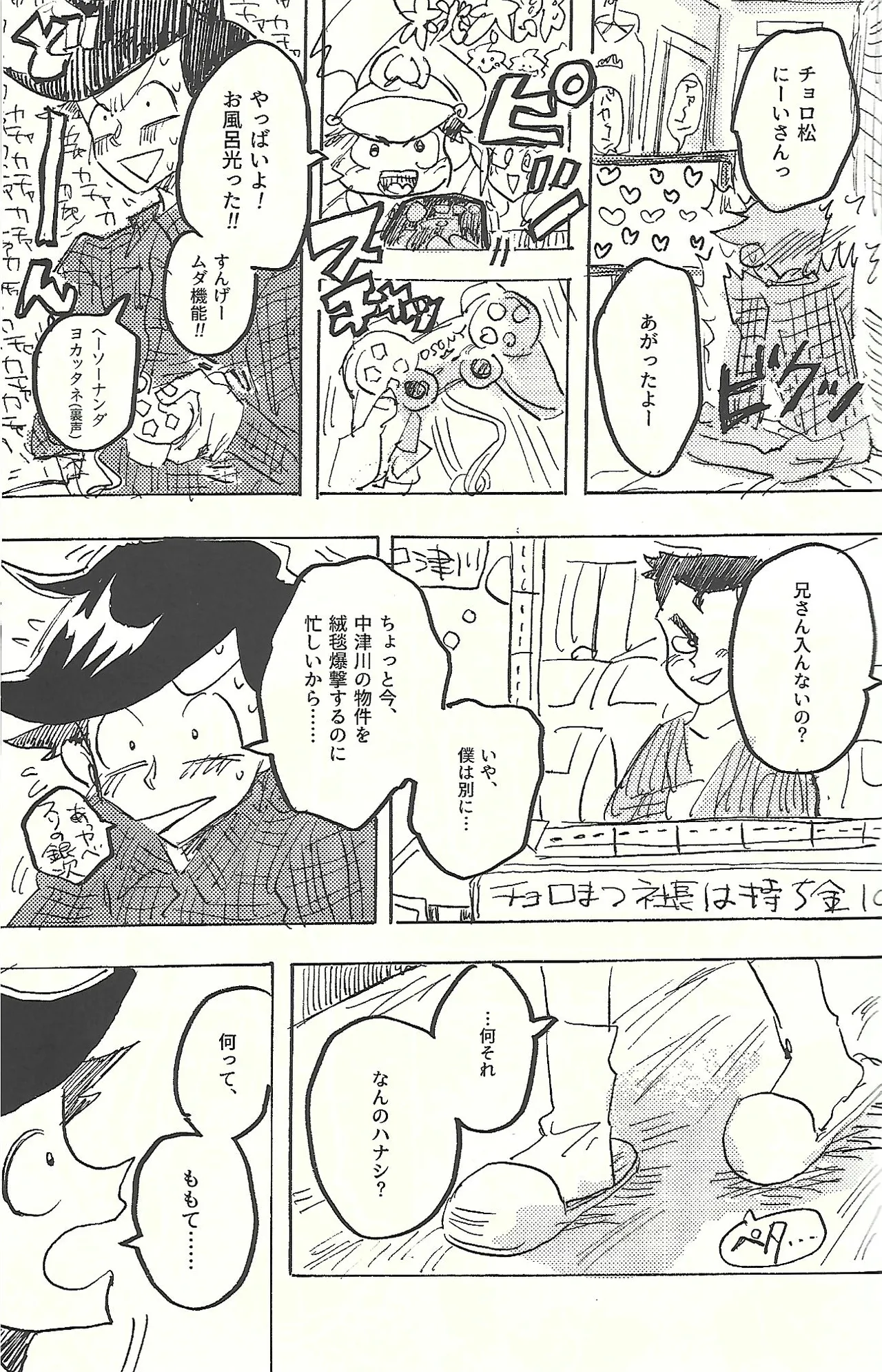 桃色悪魔と上昇助平 Page.28