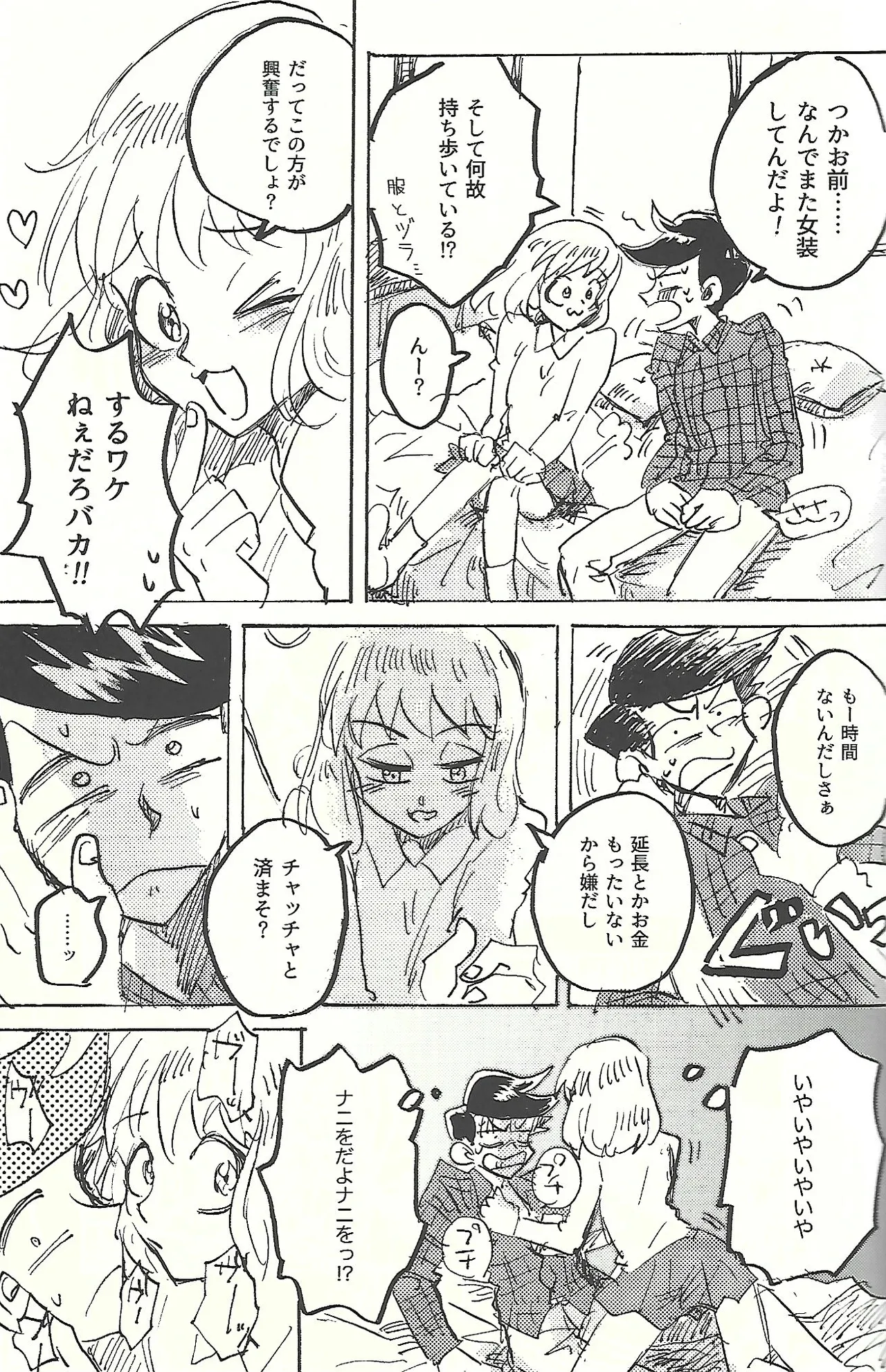 桃色悪魔と上昇助平 Page.30