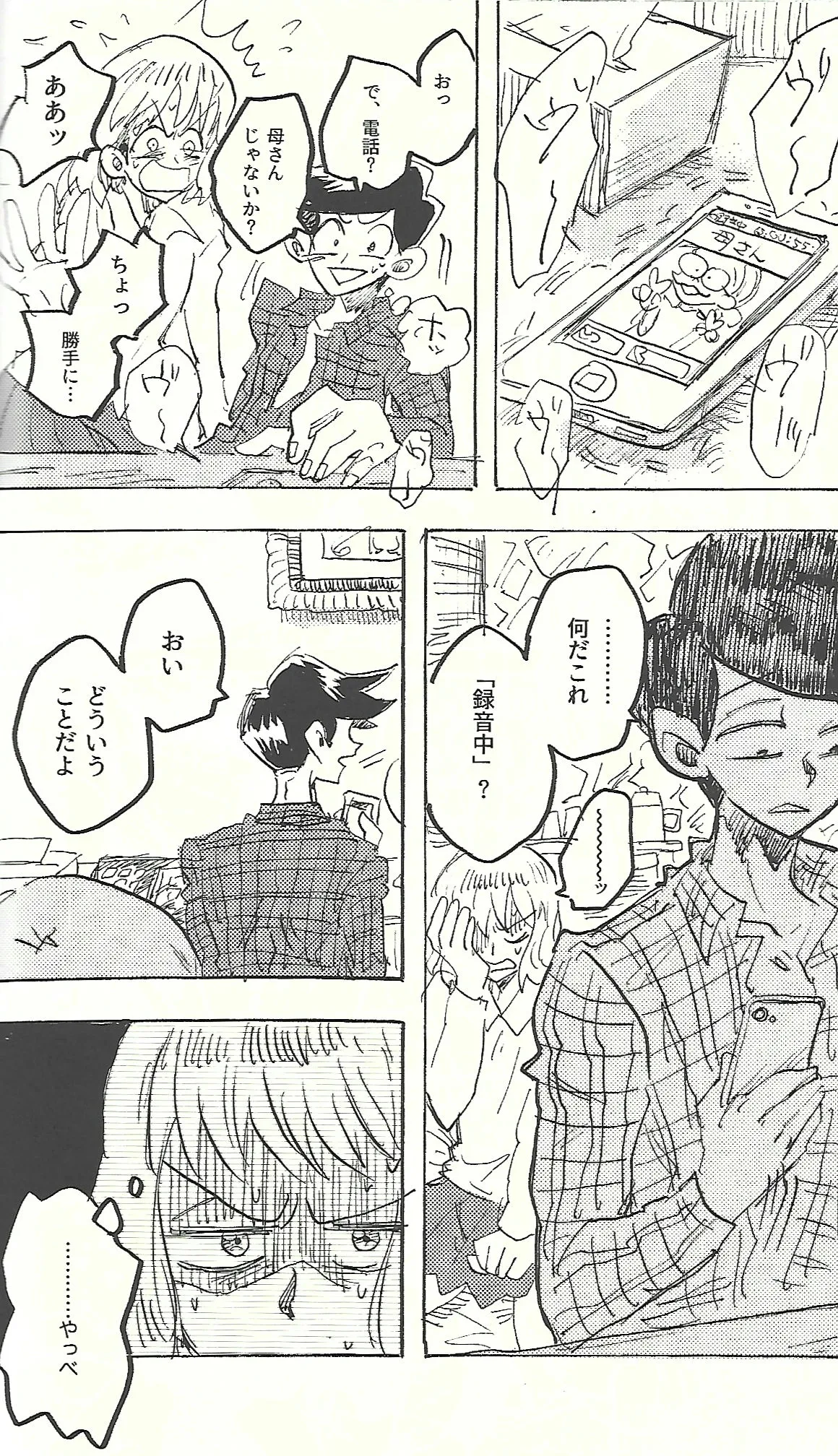 桃色悪魔と上昇助平 Page.31