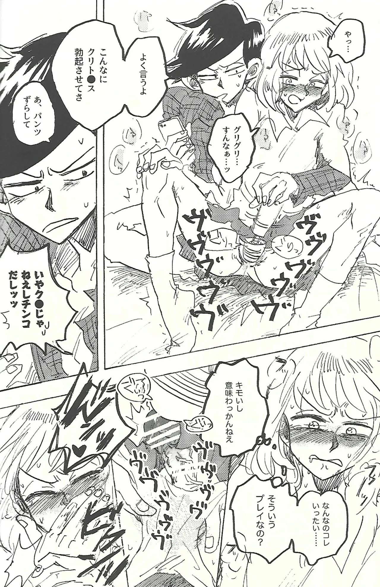 桃色悪魔と上昇助平 Page.33