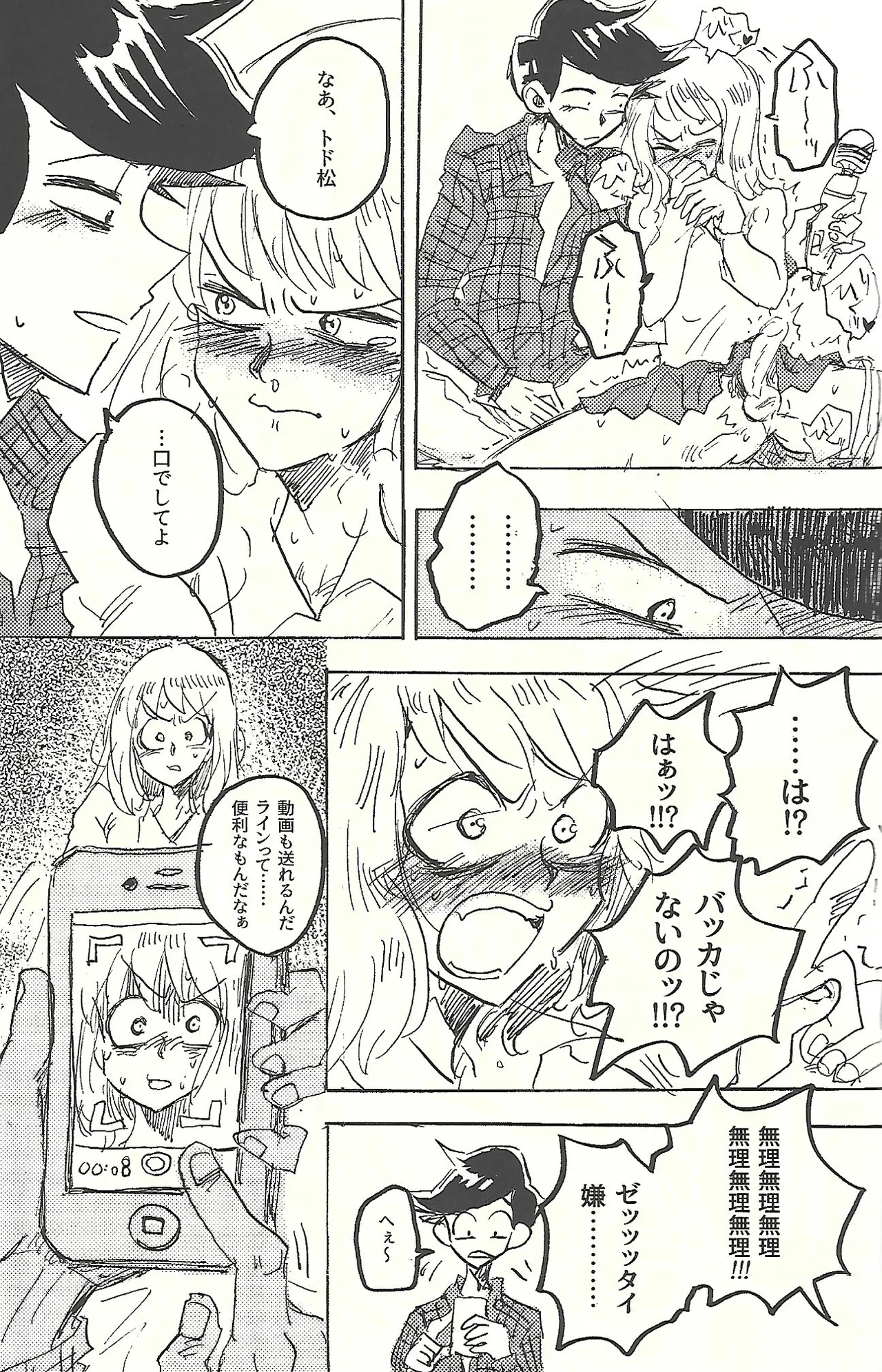 桃色悪魔と上昇助平 Page.34
