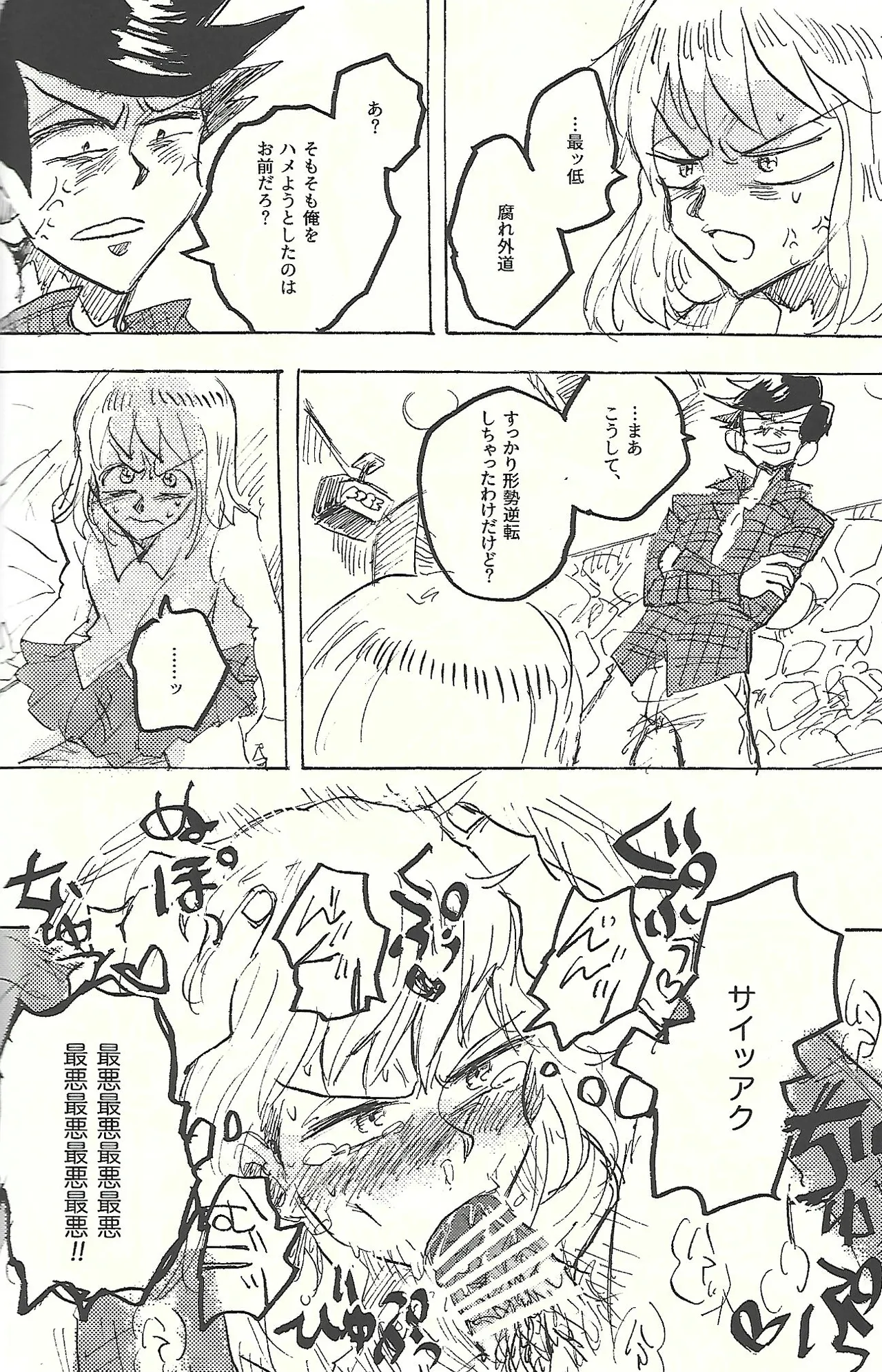 桃色悪魔と上昇助平 Page.35