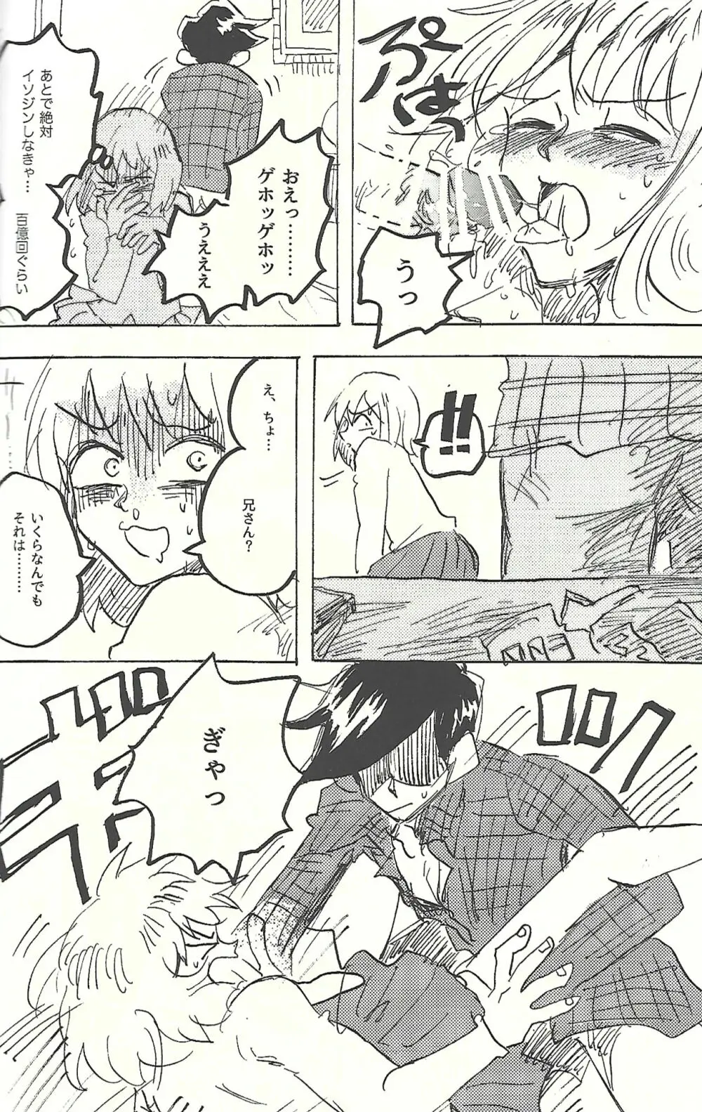 桃色悪魔と上昇助平 Page.37