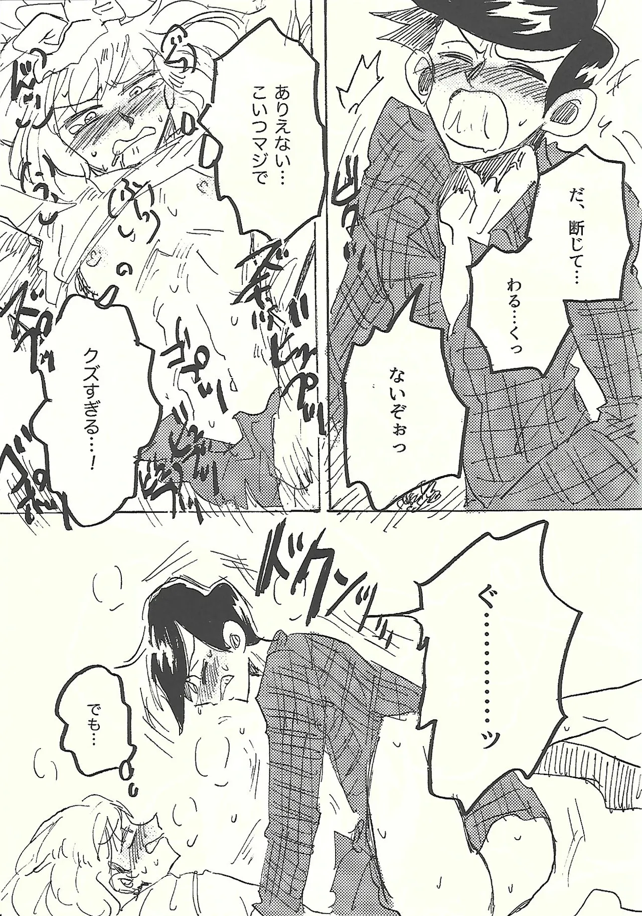 桃色悪魔と上昇助平 Page.40