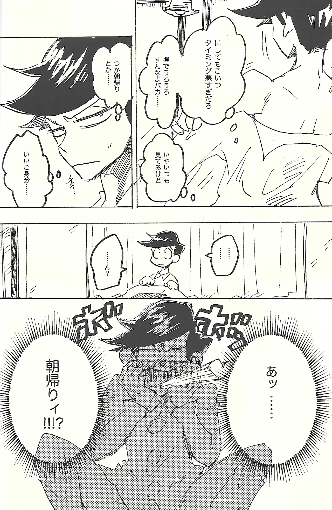 桃色悪魔と上昇助平 Page.9