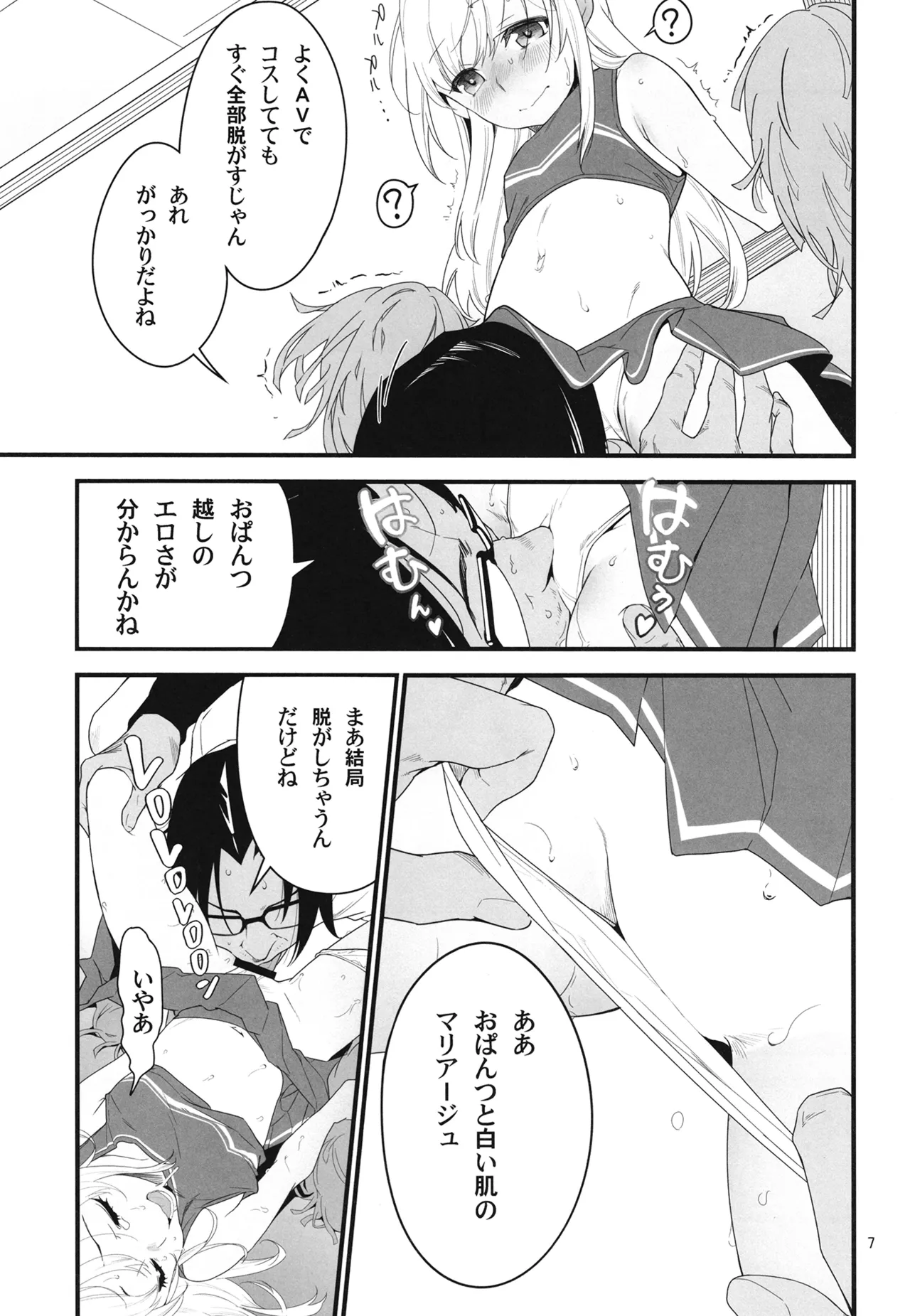 ろーちゃんと提督の総集編其ノ壱 Page.10