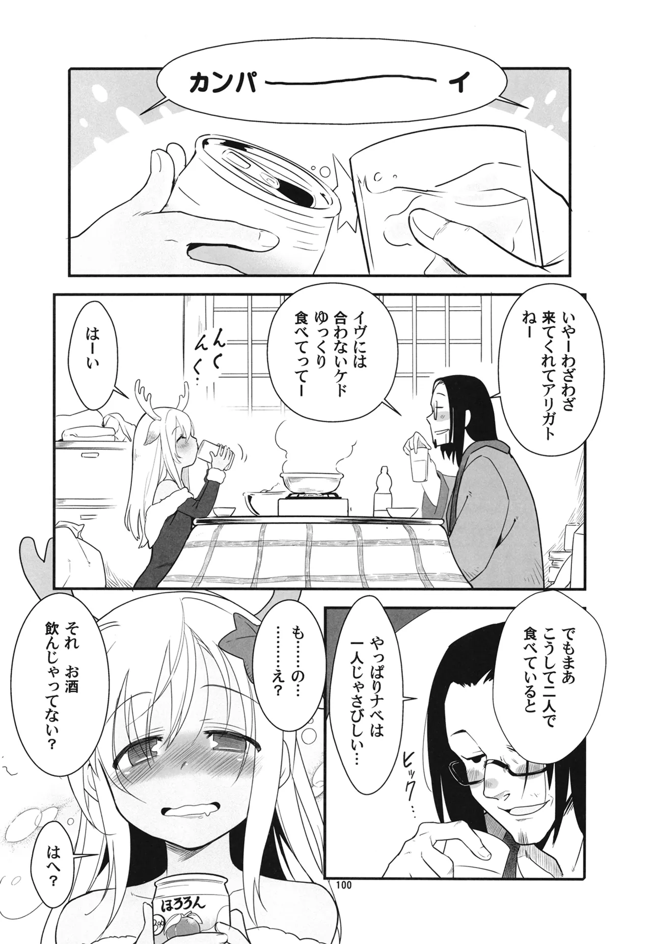 ろーちゃんと提督の総集編其ノ壱 Page.103