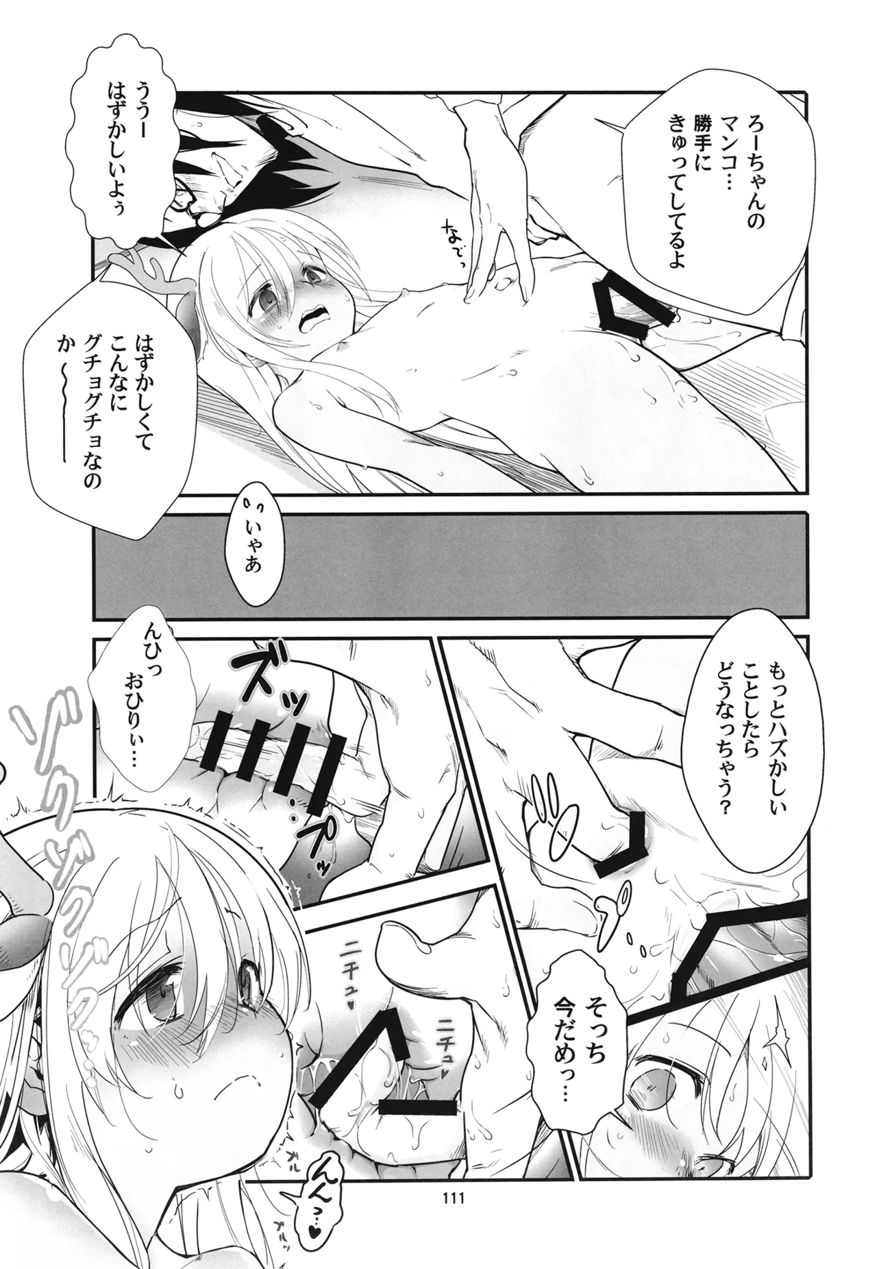 ろーちゃんと提督の総集編其ノ壱 Page.114