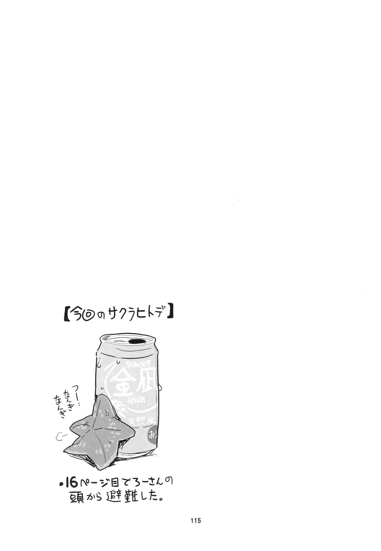 ろーちゃんと提督の総集編其ノ壱 Page.118