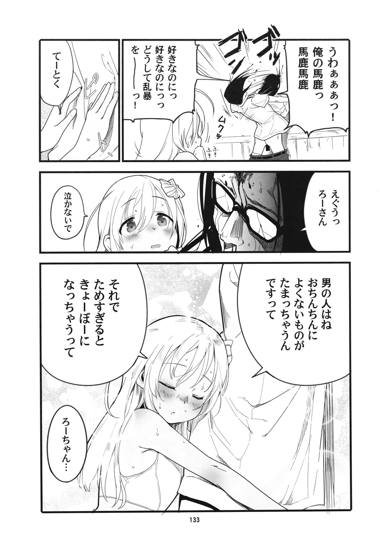 ろーちゃんと提督の総集編其ノ壱 Page.136