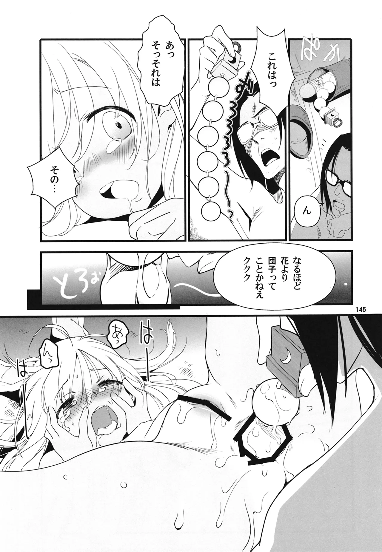 ろーちゃんと提督の総集編其ノ壱 Page.148