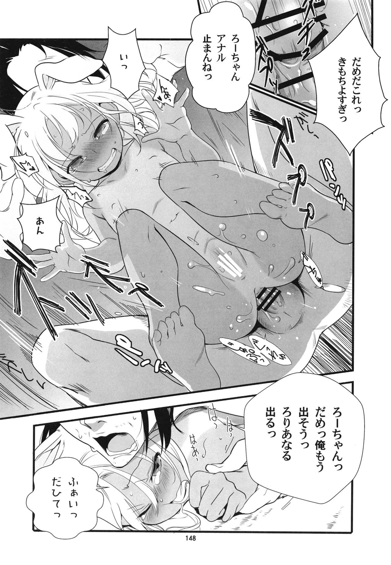 ろーちゃんと提督の総集編其ノ壱 Page.151