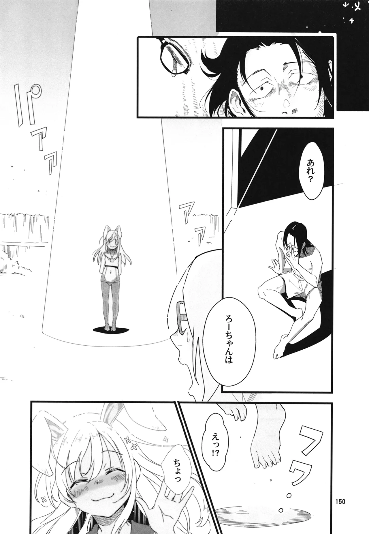 ろーちゃんと提督の総集編其ノ壱 Page.153