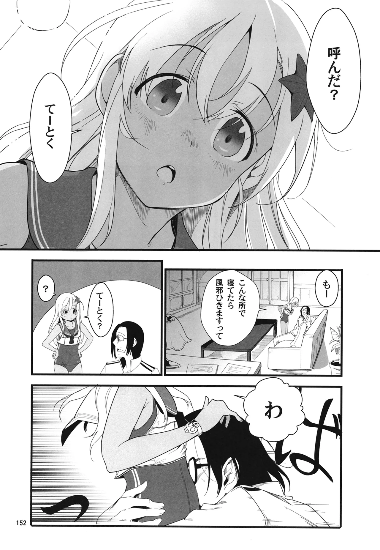 ろーちゃんと提督の総集編其ノ壱 Page.155