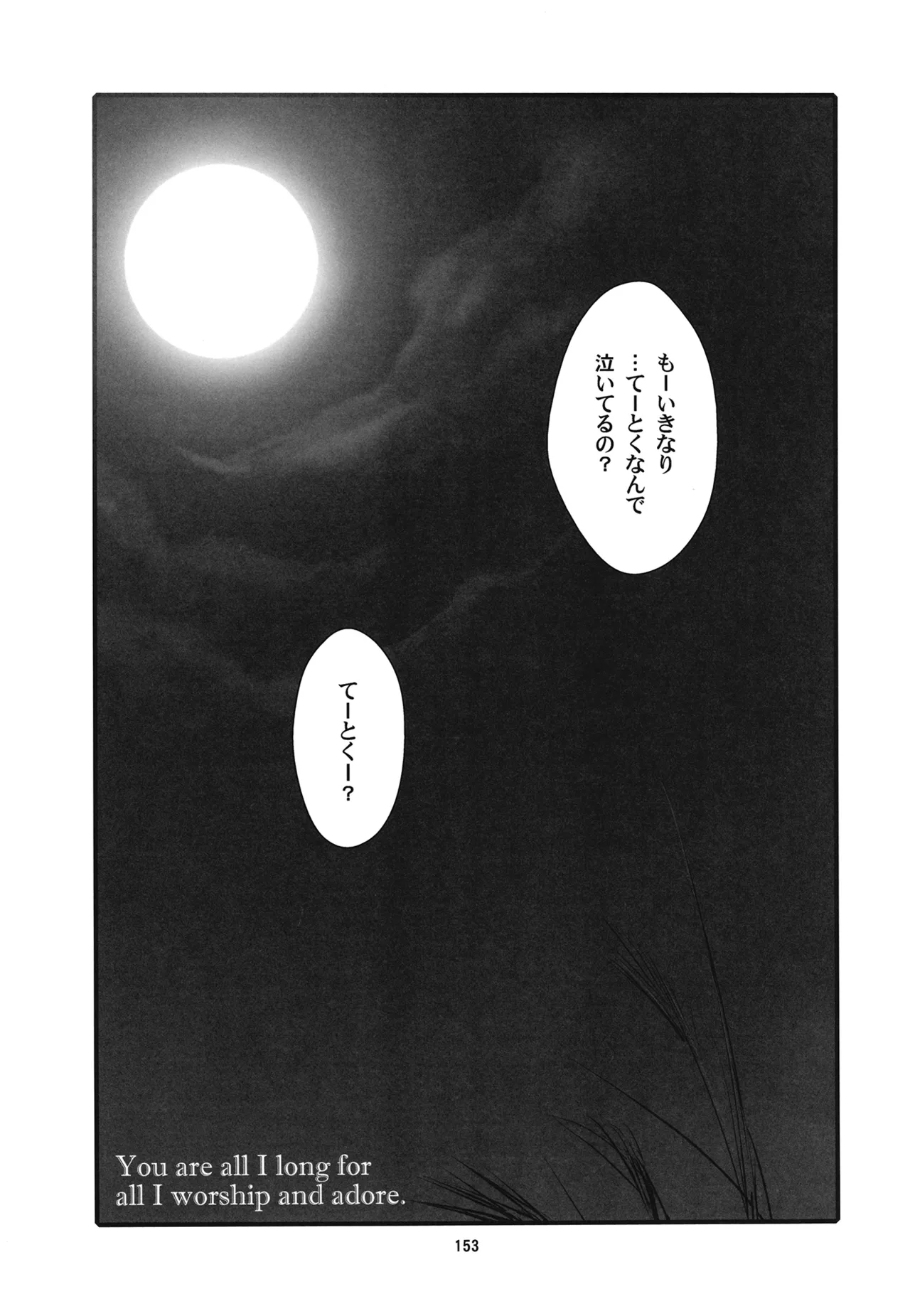 ろーちゃんと提督の総集編其ノ壱 Page.156
