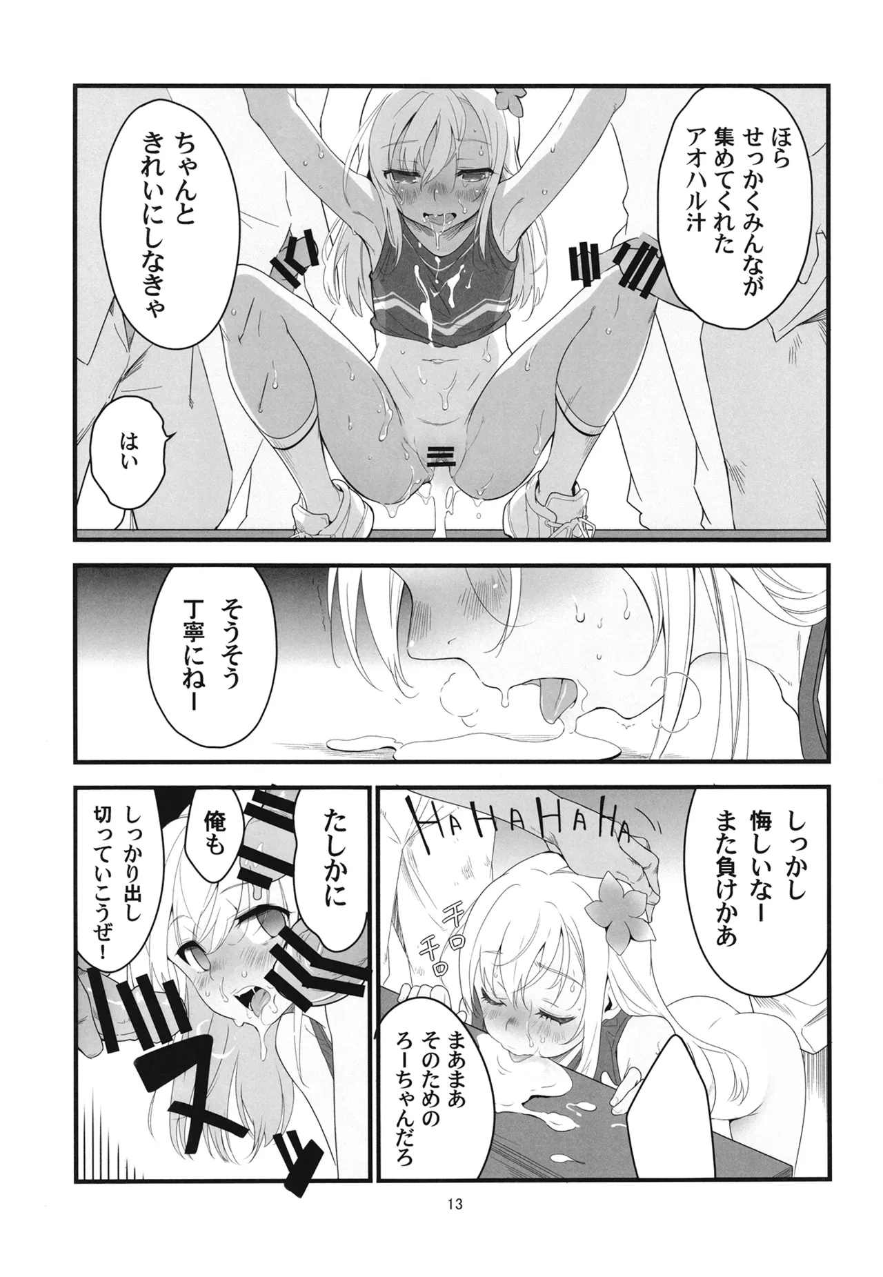 ろーちゃんと提督の総集編其ノ壱 Page.16