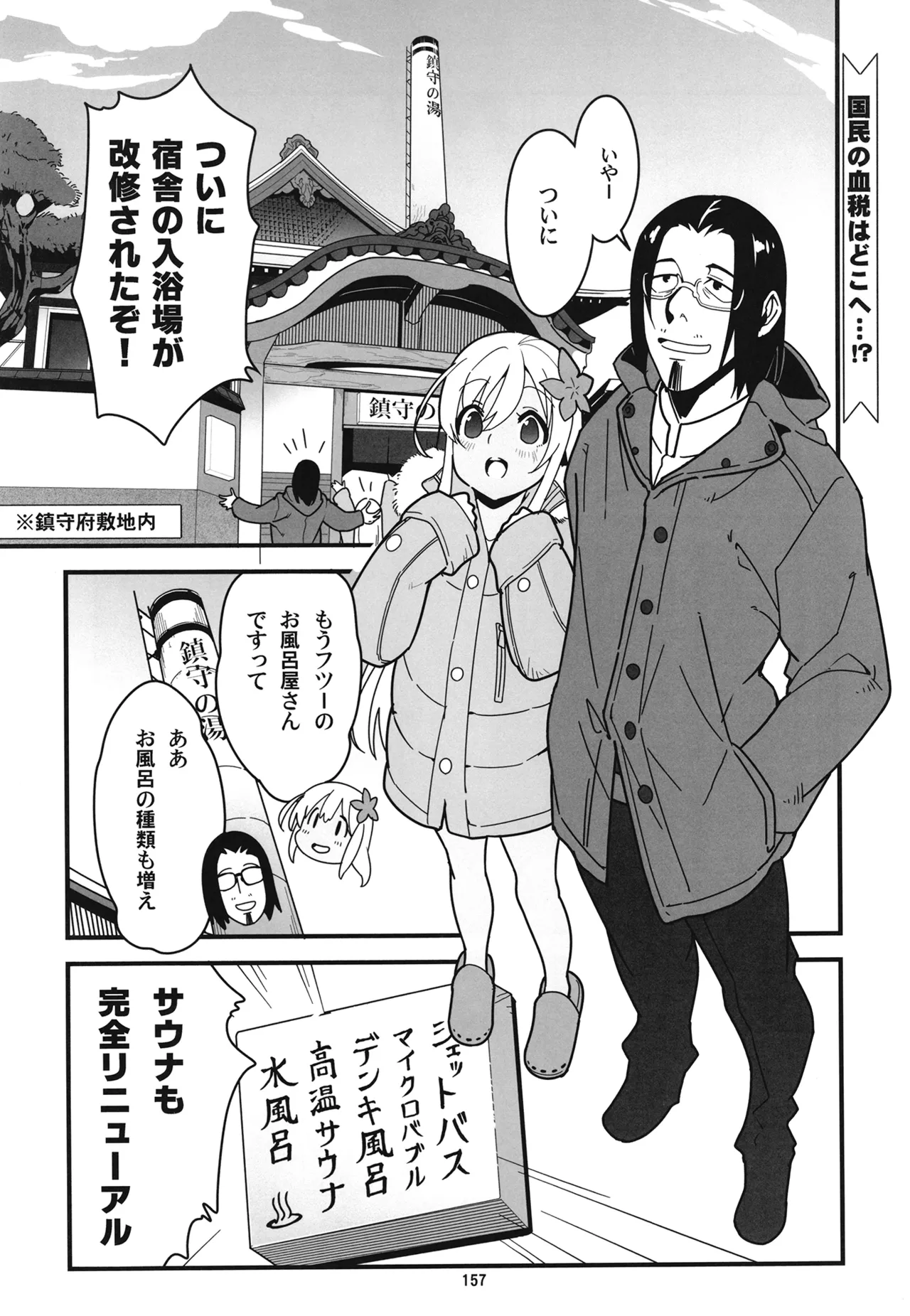 ろーちゃんと提督の総集編其ノ壱 Page.160