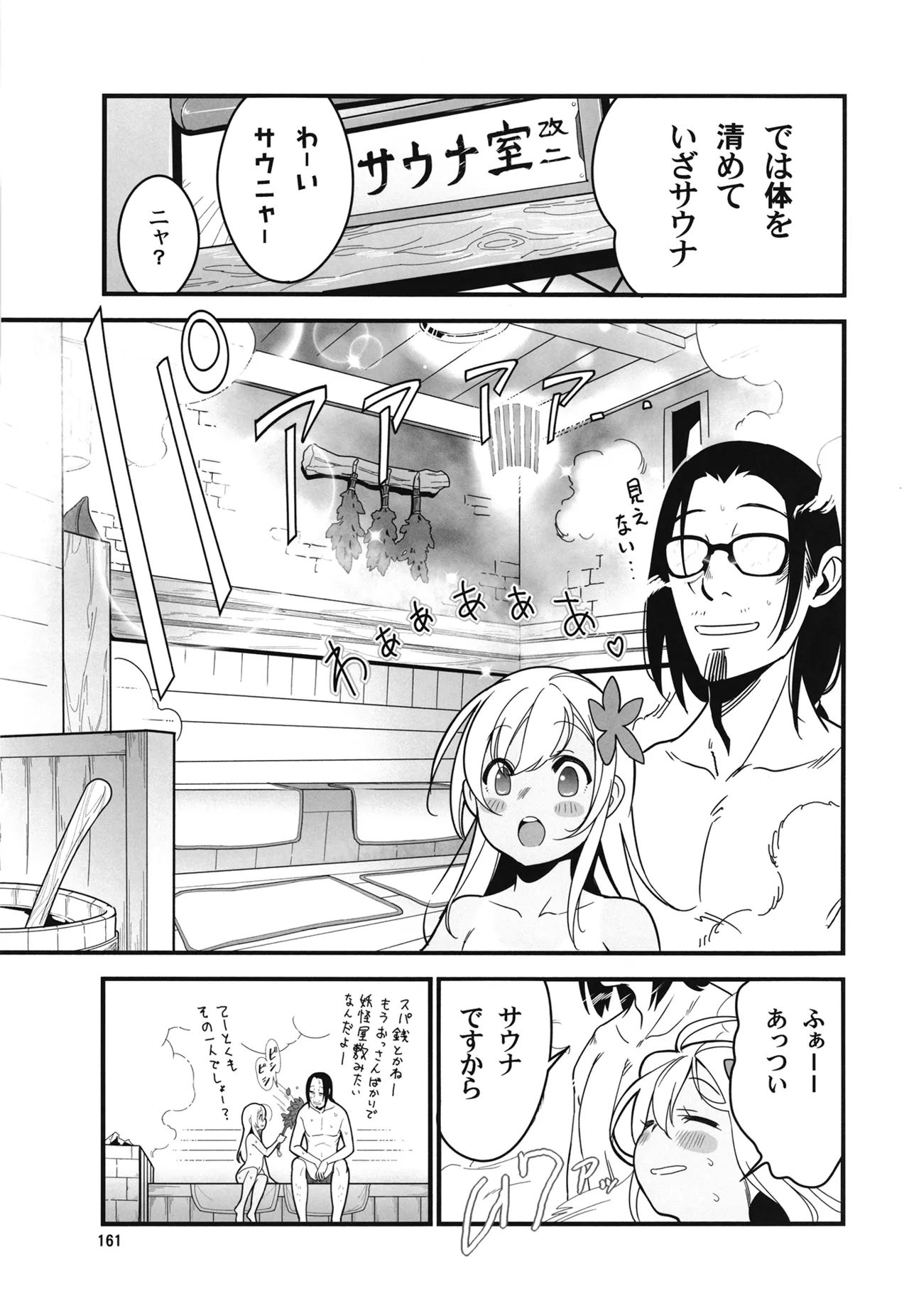 ろーちゃんと提督の総集編其ノ壱 Page.164